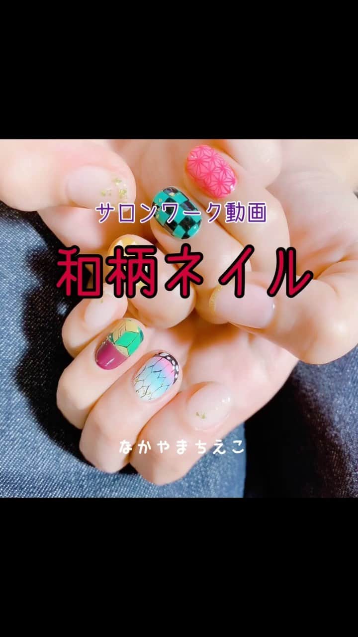 なかやまちえこのインスタグラム：「https://youtu.be/95BDQBis6vQ #youtube も観てね👀✨ #nail #nails #nailart #ネイル #美甲 #ネイルアート  #japanesenailart #manucure #japanesenails #manicurist #gelnails #أظافر #네일아트 #미용 #vẽmóng #ngườiđẹp  #เพ้นท์เล็บ #искусствоногтя #artedeuñas #เพ้นท์เล็บเจล #ジェルネイルデザイン #ネイルデザイン #senikuku #nagelkunst #和柄ネイル #和ネイル #鬼滅 #demonslayer」