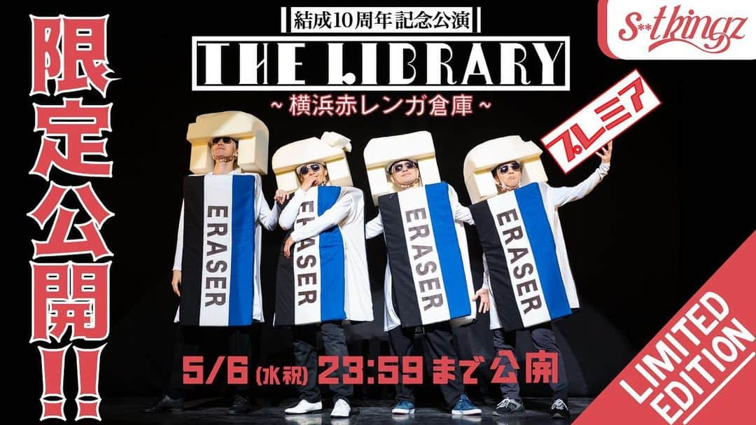 s**t kingzさんのインスタグラム写真 - (s**t kingzInstagram)「Finally!!! Our 10th Anniversary showcase “The Library” is on official YouTube channel!!! Don’t miss it! *2020 April 14th to 2020 May 5th﻿ ﻿ 即チケットSOLD OUTの‬﻿ ‪幻の公演が再び…‬﻿ ﻿ s**t kingz結成10周年を記念して‪2018年に開催された『The Library』横浜赤レンガ倉庫公演を‬﻿ ﻿ ‪4月14日(火) 22:00から﻿ ‪シッキンYouTubeチャンネルに全編無料公開👑（プレミア公開）‬﻿ ‪https://youtu.be/626AIueloV0‬﻿ ﻿ 期間限定のスペシャルな映像ですのでお見逃しなく🔥﻿ ※5月6日（水祝）23:59まで予定※﻿ ﻿ ﻿ #stkgz #シッキン #シットキングス #The_Library #消しゴムマン」4月14日 22時00分 - stkgz_official