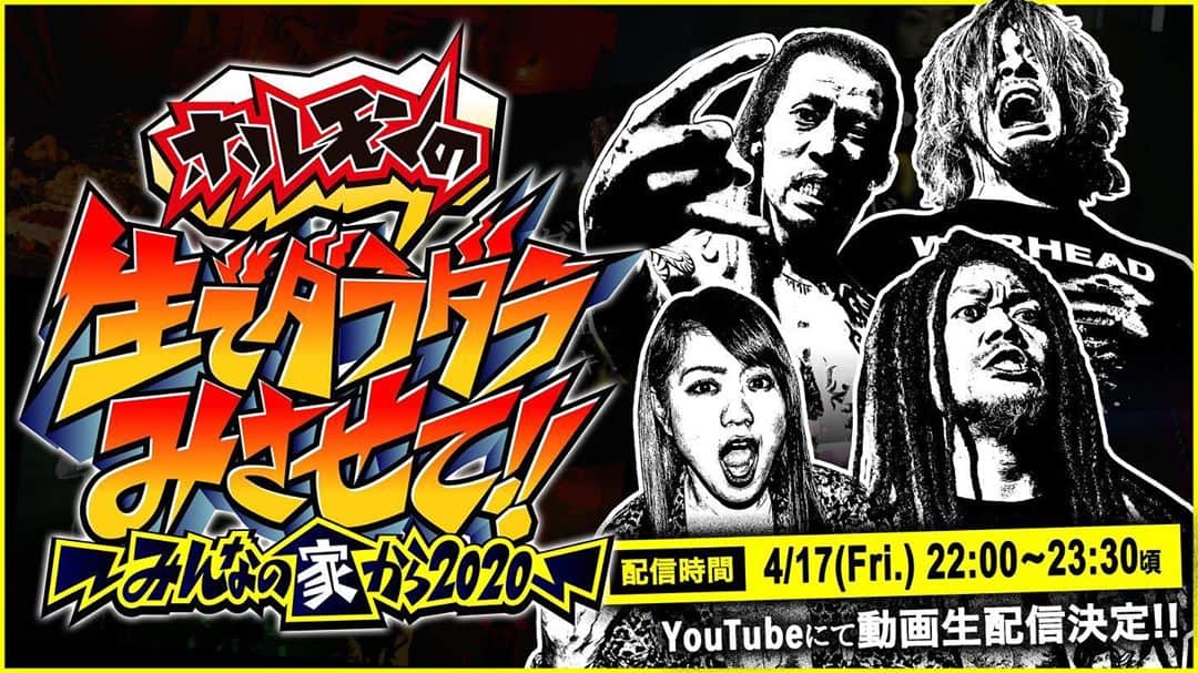 マキシマム ザ ホルモンのインスタグラム：「4/17(金)22:00、ホルモンの動画生配信番組“ホルモンの生でダラダラみさせて!!～みんなの家から2020～”をホルモン公式YouTubeにて公開決定！ メンバー4人がそれぞれ自宅の部屋から、その名の通りダラダラと語る生配信。ホルモン不足の腹ペコの皆様はお楽しみに！  腹ペコの皆様はストーリーズから、ホルモン公式YouTubeチャンネル登録をお忘れなく！  byミミカジル」
