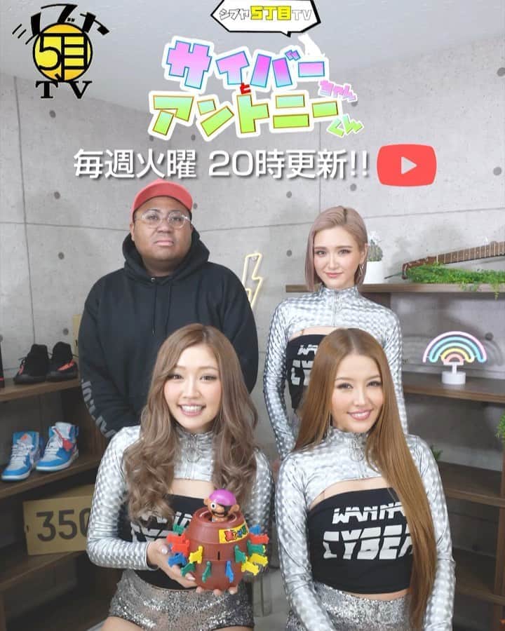 CYBERJAPAN Staffのインスタグラム：「#repost @shibu5tv  火曜日配信💗 『サイバーちゃんとアントニーくん』 わたなべシスターズ＆かなちゃん🥰盛り上がりすぎなオフショット😂💗 ------------------------------ 🔍シブヤ5丁目TV で検索🔍 トップから飛べるよ😊💓 チャンネル登録よろしくね♩ ------------------------------ #シブ5 #cyberjapan #cjd #アントニー」