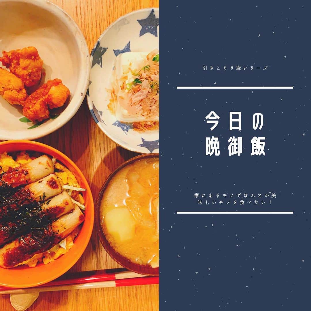 佐藤智美のインスタグラム：「本当は買い物に行く予定だったのですが、 昨日は一日中☔️だったので スーパーがめっちゃ混みそう…😓💦 引きこもり飯…続行デス‼️ ちくわが冷蔵庫にあったので 定番のちくわの蒲焼き丼〜〜🤩 リーズナブルで美味デスw  #今日の晩御飯 #簡単ご飯 #ちくわの蒲焼き丼 #引きこもり飯  #引きこもり飯シリーズ」