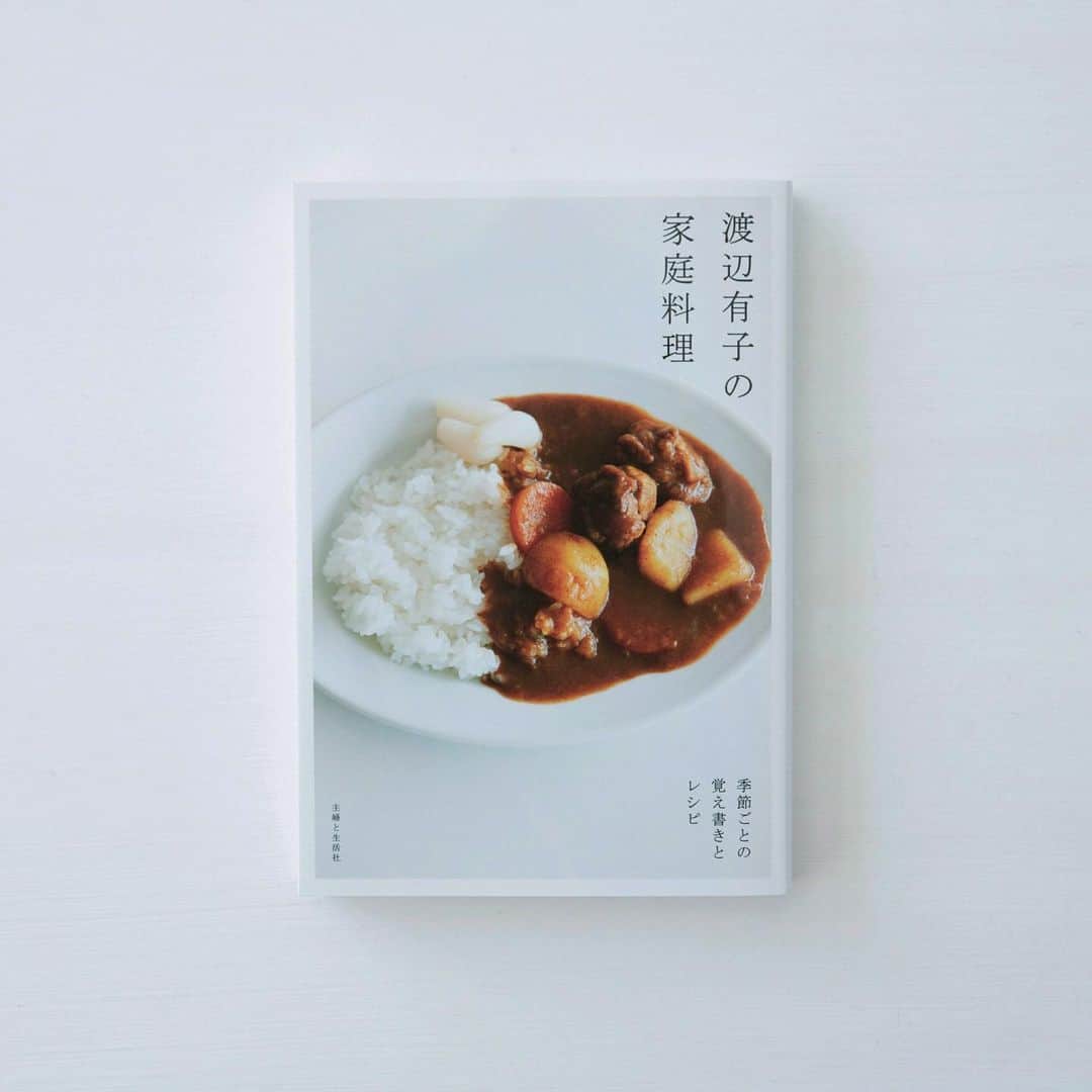 渡辺有子のインスタグラム：「3年以上続いた「天然生活」での連載が1冊の書籍としてまとまりました。『渡辺有子の家庭料理』 原稿を書き加えたり、連載時にはなかったテーマも載せています。小さな工夫のコラムも新たに収録。毎日の食卓に役立てられるように、そして楽しんでもらえるように、という思いで綴りました。 おうち時間に、読んで頂けたら嬉しいです。 FOOD FOR THOUGHTオンラインショップではサイン本を用意しています。 @foodforthought_shop  どうぞよろしくお願いします。」