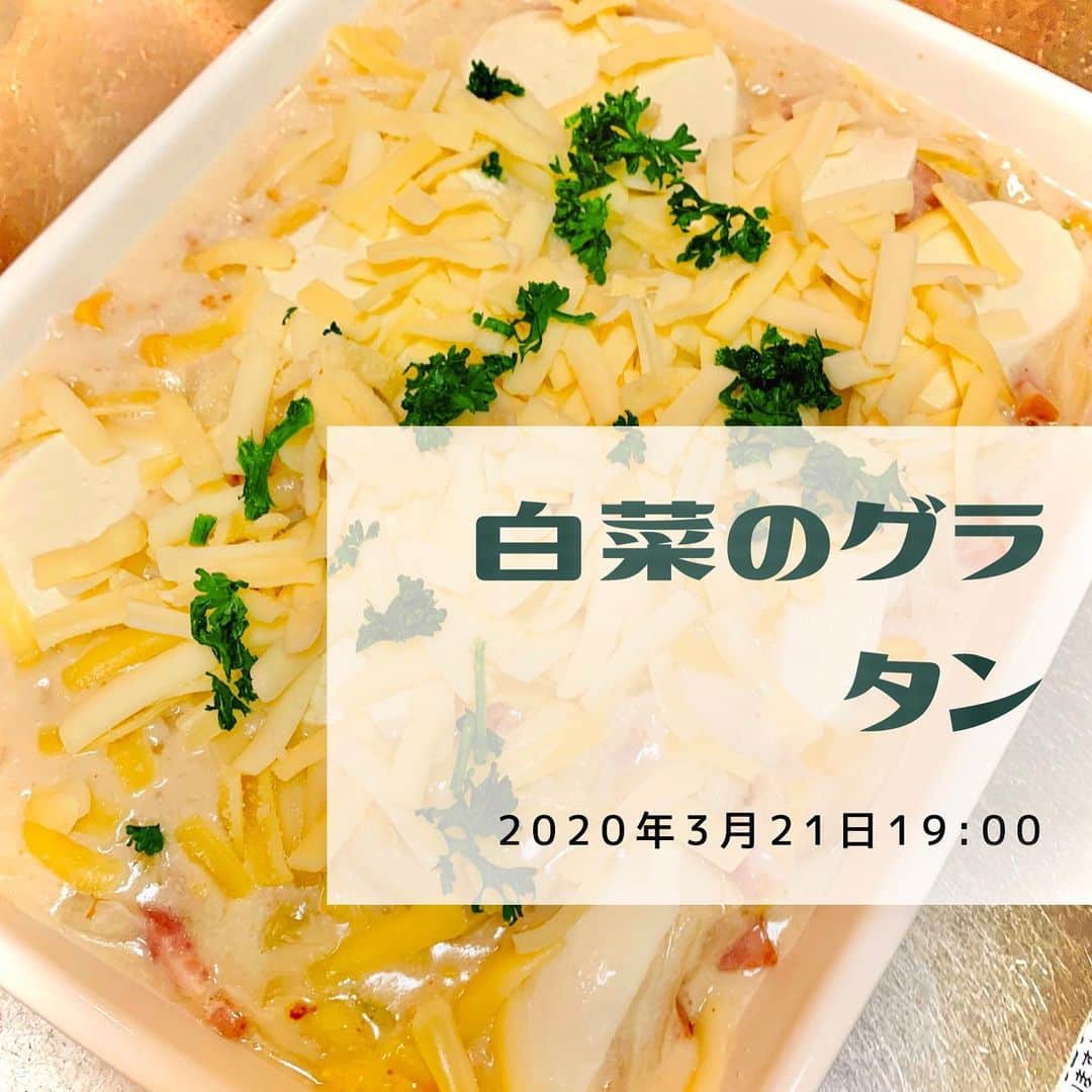 佐藤智美のインスタグラム：「白菜使い切りといえば… 鍋🍲…… という残念な流れからの脱却⁉️ つーことで グラタンに挑戦してみました✌︎('ω')✌︎ 優しい味わいで なんとなく春🌸っぽい… JEAN FRANÇOIS(ジャン・フランソワ)サンで購入したパンと食べて大満足の夕ご飯✨  #今日の晩御飯 #JEAN FRANÇOIS #グラタン #白菜のグラタン #ナスとツナのトマトパスタ  #蒟蒻麺  #パスタ #pasta  #supper」