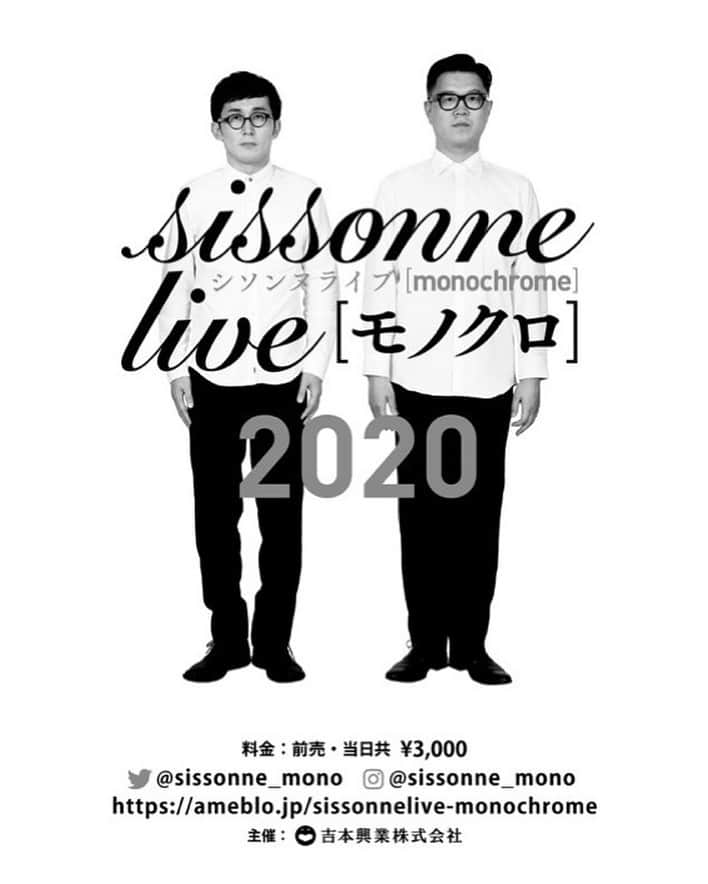 じろうさんのインスタグラム写真 - (じろうInstagram)「来月あたりからモノクロ再開できるのではないか、という淡い期待も込めて、一応来月以降のモノクロの予定を載せておきます。お客さんあってのライブなので。 5月のGWは四国一周もありますので、地元の皆さん是非見に来て下さい。再開が確定するまでチケットは買わなくて大丈夫です。チケットを既にお持ちの方は中止の場合払い戻しになります。お手数かけます。 払い戻し方法はモノクロのホームページに載ってますので。  シソンヌライブモノクロ2020 4月4日（土）16:00　石川・北國新聞赤羽ホール 4月10日（金）19:00　埼玉・プラザイースト　ホール 4月12日（日）16:00　福島・いわき芸術文化交流館アリオス　小劇場 4月18日（土）16:00　山口・下関市民会館　中ホール 4月19日（日）13:00　広島・YMCA国際文化ホール 4月24日（金）19:00　青森・弘前文化センターホール 4月29日（水・祝）16:00　群馬・ベイシア文化ホール　小ホール  5月2日（土）16:00　徳島・シビックセンター　さくらホール 5月3日（日）16:00　高知・高知市文化プラザかるぽーと　小ホール 5月4日（月・祝）16:00　香川・高松オリーブホール（ワンドリンク制・アルコール無） 5月5日（火・祝）13:00　愛媛・松山キティホール（ワンドリンク制・アルコール無） 5月5日（火・祝）16:00　愛媛・松山キティホール（ワンドリンク制・アルコール無） 5月16日（土）13:00　大阪・朝日生命ホール 5月16日（土）16:00　大阪・朝日生命ホール 5月17日（日）16:00　新潟・新潟県民会館　小ホール  5月23日（土）13:00　北海道・サンピアザ劇場 5月23日（土）16:00　北海道・サンピアザ劇場 （北海道公演はチケットぴあでのお取扱いではなく、ローソンチケットになります）  5月30日（土）16:00　愛知・西文化小劇場 5月30日（土）19:00　愛知・西文化小劇場 ※チケット料金は前売・当日共 ￥3,000- となります。 ※未就学児は入場不可。  チケットは、  チケットよしもと http://goo.gl/ke3pel チケットぴあ http://goo.gl/WjjPzY  からご購入下さいませ。」3月22日 3時22分 - sissonne_jiro