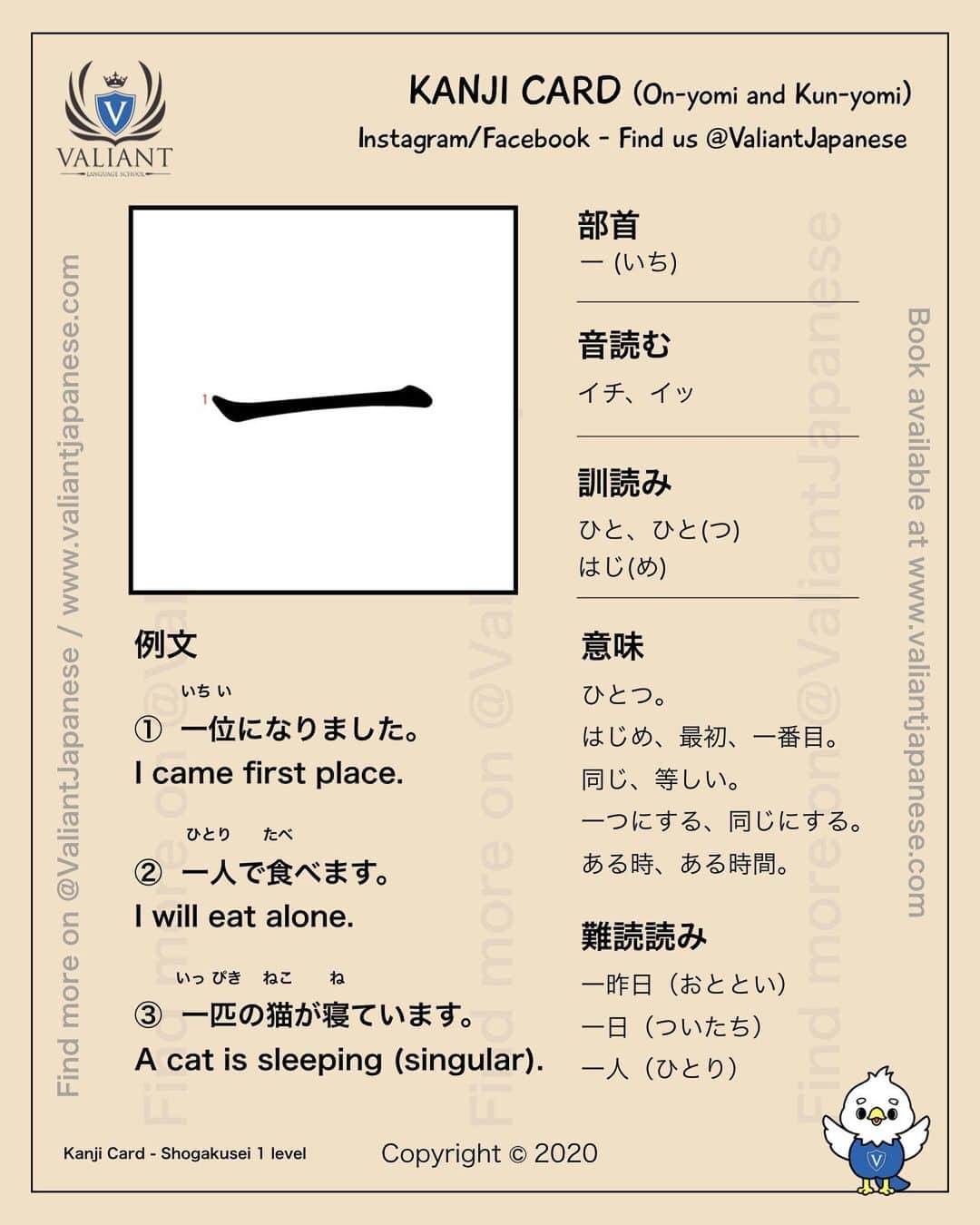 Valiant Language Schoolさんのインスタグラム写真 - (Valiant Language SchoolInstagram)「・ 🖌: @valiantjapanese ・ ⛩📓: Simple Japanese Kanji Practice 🖊 ・ .」3月22日 10時21分 - valiantjapanese