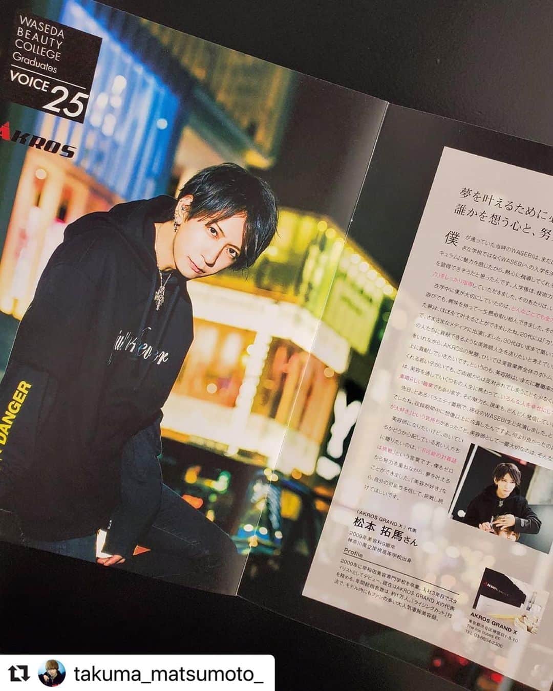 のインスタグラム：「✨卒業生　松本拓馬さん✨ AKROS GRANDX代表松本拓馬さん🎶 ありがとうございます😊 #カリスマ美容師 #Repost @takuma_matsumoto_ with @make_repost ・・・ 東京カレンダーデビュー📖 と思ったら母校のパンフレットでした😗 . 毎年お呼び頂きありがとうございます😂 . #早稲田美容専門学校  #早稲美 #卒業生代表」