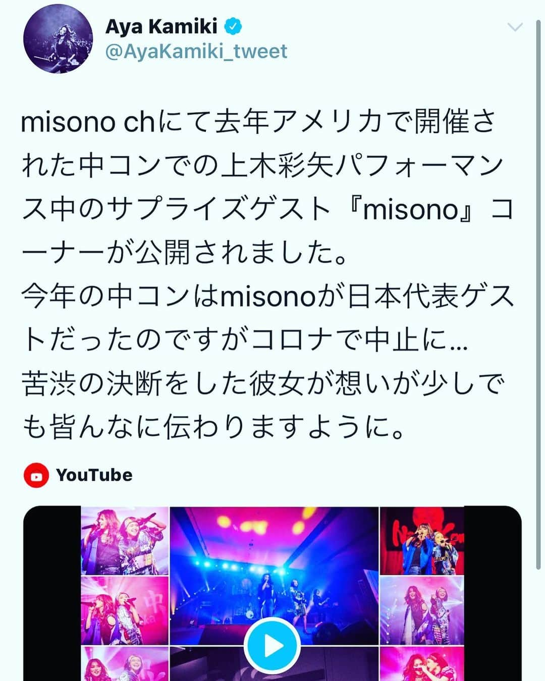 misoNosukeさんのインスタグラム写真 - (misoNosukeInstagram)「. . ※misono official Blog より . ただただ公開するのではなく、コメントも新しく撮って編集してアップしました。 . メニエール病、上木彩矢、バンドのメンバー、 misoNosukeの話もしております。 . 『体調はどう？』『misonoって最近、何してるの？』という呟きに対してもお答えしました。 . とにもかくにも『この貴重映像を使用できたのは上木彩矢のおかげ』でしかないので . @kamikiaya30 は、上木彩矢ではなく『神』木彩矢なのです（笑） . @maaaaboooodrums とのエピソードも勝手に話したのですが、まーぼーも拡散して下さってて嬉しい（笑） . #misono #上木彩矢 #中村まーぼー真行」3月22日 12時50分 - misono_koda_official