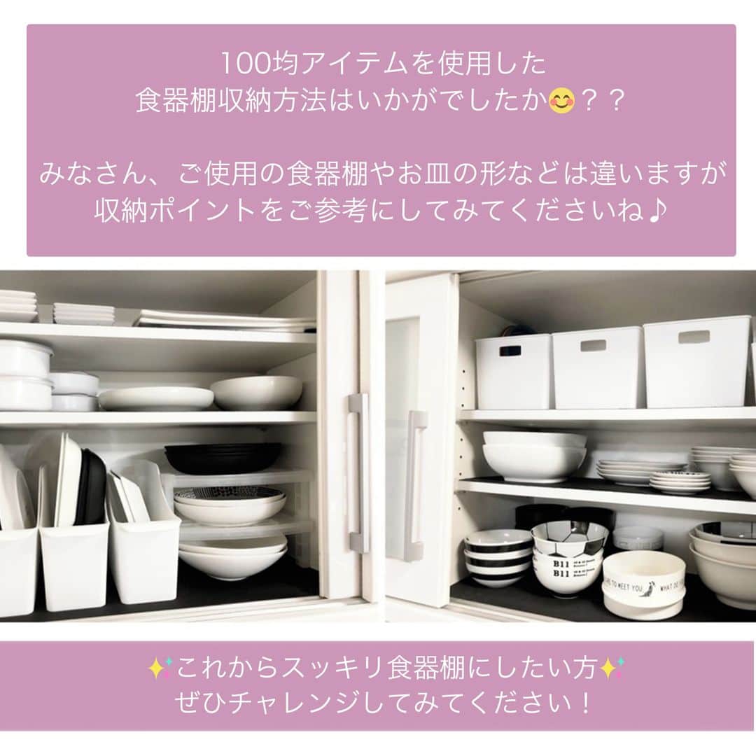 LIMIA（リミア）さんのインスタグラム写真 - (LIMIA（リミア）Instagram)「. 食器棚は使っては片づけるの繰り返し… 日々、使いやすさを求めているのに なぜかごちゃごちゃしてしまう💦  そこで！！100均アイテムを使用し スッキリな食器棚収納をご紹介します😉 . photo by MISAKIさん @mii_____tan https://limia.jp/idea/171952/ 記事の詳細はプロフィールリンクから飛べます✨ ▶@limiajp . #暮らし #暮らしのアイデア #生活の知恵 #limia #収納 #収納術 #食器棚 #食器棚収納 #食器 #お皿 #お皿収納 #収納アイデア  #お皿収納アイデア #家事 #片付け #整理術 #100均 #セリア #すっきり暮らす #主婦の知恵 #すっきり #すっきり収納 #簡単収納 #お手軽収納 #キッチン収納 #リミア_雑貨」3月22日 21時00分 - limiajp