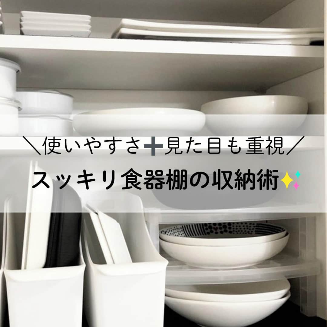 LIMIA（リミア）さんのインスタグラム写真 - (LIMIA（リミア）Instagram)「. 食器棚は使っては片づけるの繰り返し… 日々、使いやすさを求めているのに なぜかごちゃごちゃしてしまう💦  そこで！！100均アイテムを使用し スッキリな食器棚収納をご紹介します😉 . photo by MISAKIさん @mii_____tan https://limia.jp/idea/171952/ 記事の詳細はプロフィールリンクから飛べます✨ ▶@limiajp . #暮らし #暮らしのアイデア #生活の知恵 #limia #収納 #収納術 #食器棚 #食器棚収納 #食器 #お皿 #お皿収納 #収納アイデア  #お皿収納アイデア #家事 #片付け #整理術 #100均 #セリア #すっきり暮らす #主婦の知恵 #すっきり #すっきり収納 #簡単収納 #お手軽収納 #キッチン収納 #リミア_雑貨」3月22日 21時00分 - limiajp