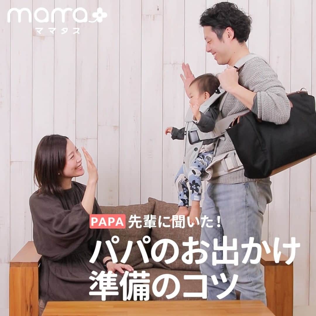 mama＋（ママタス）のインスタグラム