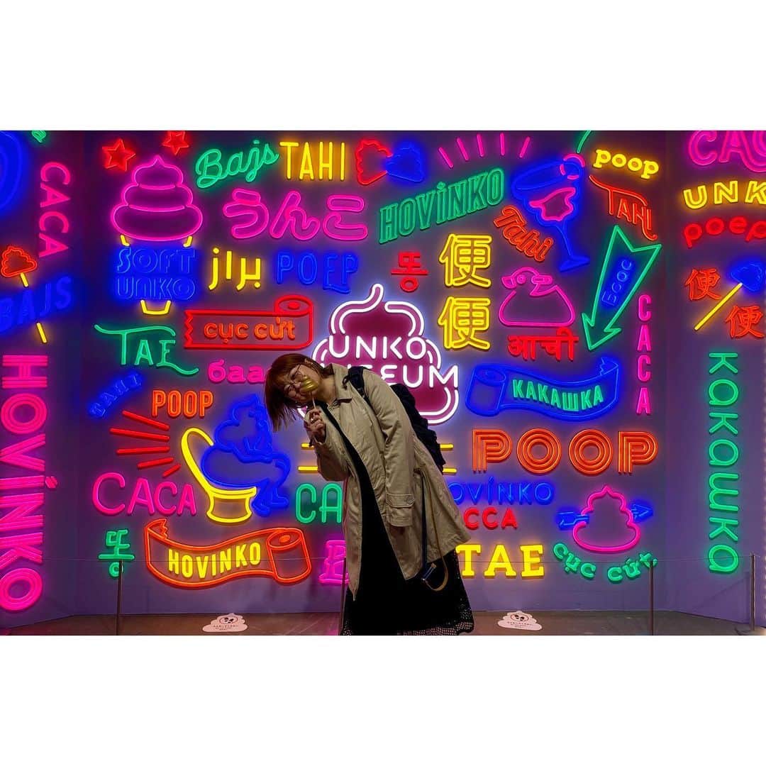 トリイクニコさんのインスタグラム写真 - (トリイクニコInstagram)「“UNKO MUSEUM” . 通りすがりで入ったけど思ってた以上に満喫😂🙌🏻 . 楽しかった💩 元気でた💩 . #divercitytokyo  #ダイバーシティ  #お台場 #うんこミュージアム」3月23日 0時20分 - toriicamera