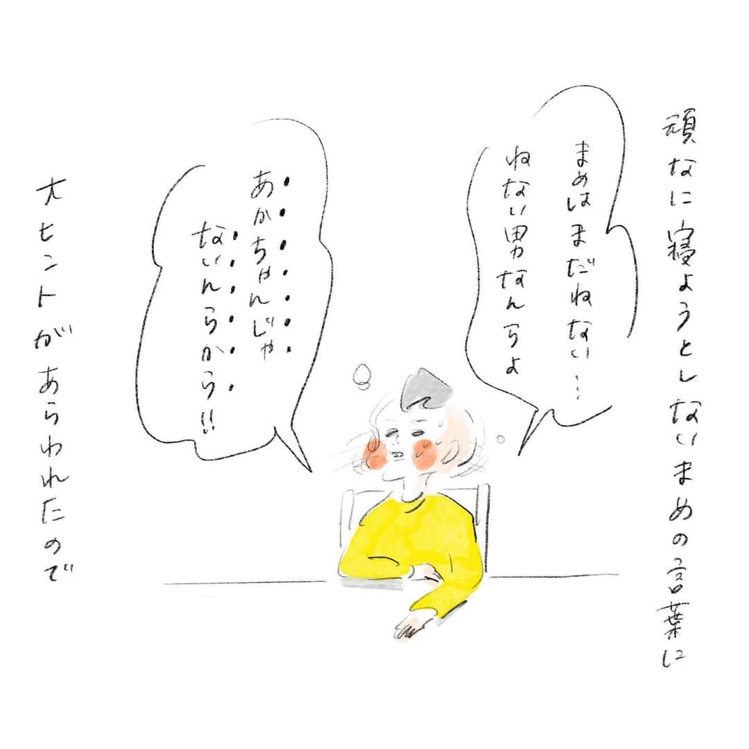 のインスタグラム：「自称「５歳の大人の男」 プライドが邪魔して素直に眠たいと言えなかった日々に終止符が！！！！ #大ヒントありがとう #素直にもほどがある #まめちゃん #ゆめこ #兄妹 #こども #家族 #きょうの息子 #きょうの娘 #絵日記 #イラスト #procreateapp #conceptapp #ipadpro #applepencil」