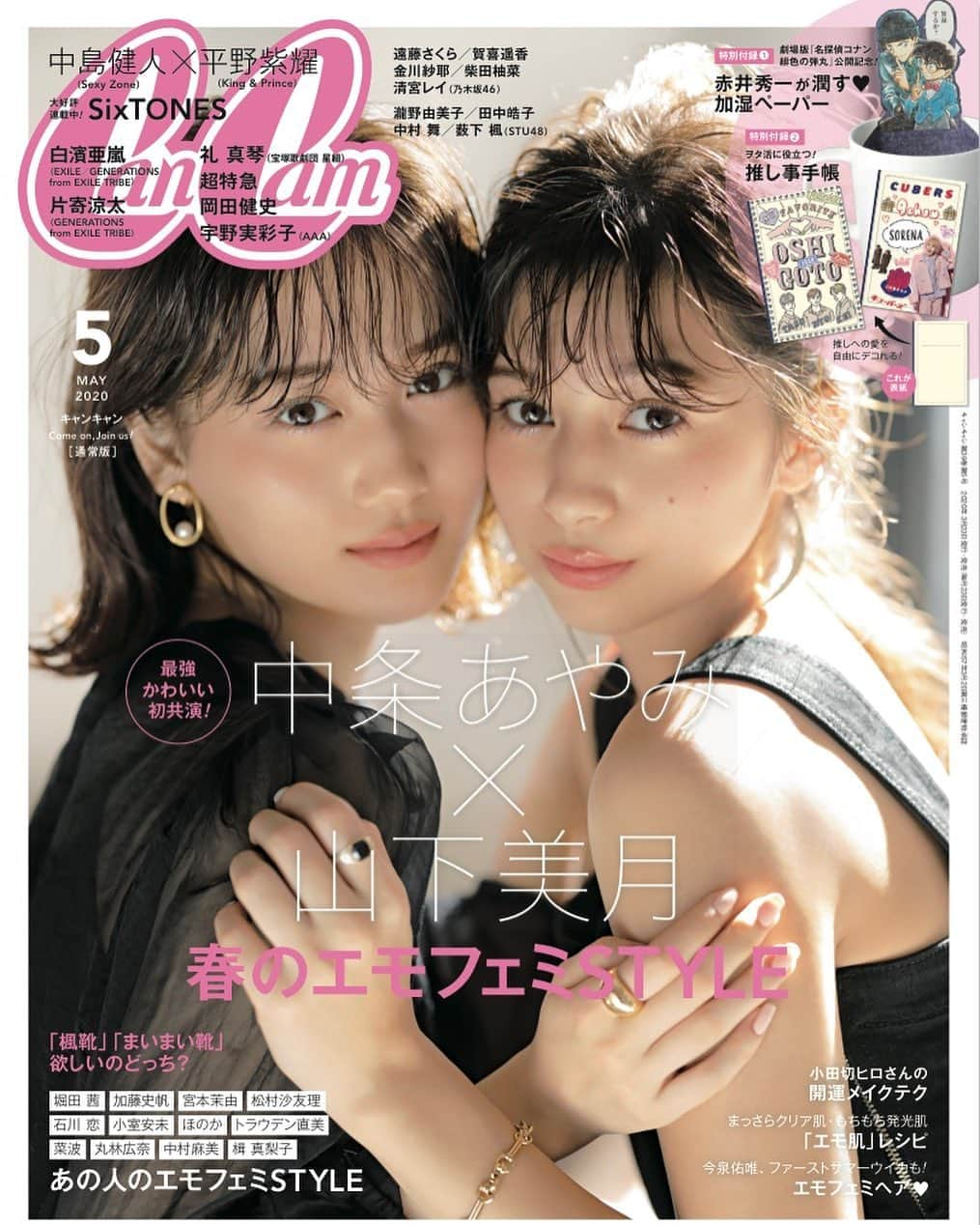 山下美月のインスタグラム：「・﻿ 本日発売のCanCam5月号は﻿ 山下さんと中条あやみさんのツーショット表紙❣️﻿ ﻿ ぴたっとほっぺた寄せ合ってるふたり💘﻿ 美しすぎます😊﻿ ﻿ ファッションページもたーっぷりあります✨✨﻿ 彼女感たっぷりな写真の 連載 #妄想ガール もチェックしてくださいね💕﻿ ﻿ ﻿ ﻿ #CanCam発売中﻿ #あやみづき﻿ #初共演 #付録は名探偵コナン #赤井秀一加湿ペーパー #山下美月1st写真集﻿ #忘れられない人」