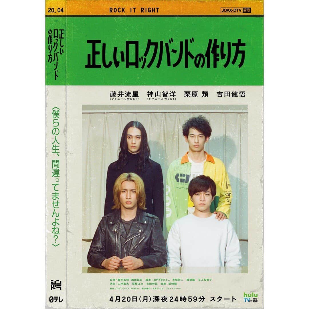 【公式】正しいロックバンドの作り方さんのインスタグラム写真 - (【公式】正しいロックバンドの作り方Instagram)「‪㊗️#正しいロックバンドの作り方 🎸‬﻿ ‪🎉ポスタービジュアル解禁🎉‬ ﻿ ‪本作のポスターは、昔懐かしい音楽の教則本をイメージしております📗‬﻿ ‪音楽室で見たことあるような…ないような…🤔‬ ﻿ ﻿ ‪そしてホームページがリニューアル✨‬﻿ ‪こちらも是非チェックしてください！‬﻿ ‪https://www.ntv.co.jp/tadashiirock/‬ ﻿ ‪#4月20日スタート 📺 ‬﻿ ﻿ #正しいロックバンドの作り方 ‪#ntv ‬‪#シンドラ‬ #藤井流星 #神山智洋 #栗原類 #吉田健悟 #シズマ #テツ #オギノ #コバ #悲しみの向こう側 ‪#ジャニーズWEST‬」3月23日 7時00分 - tadashiirockntv