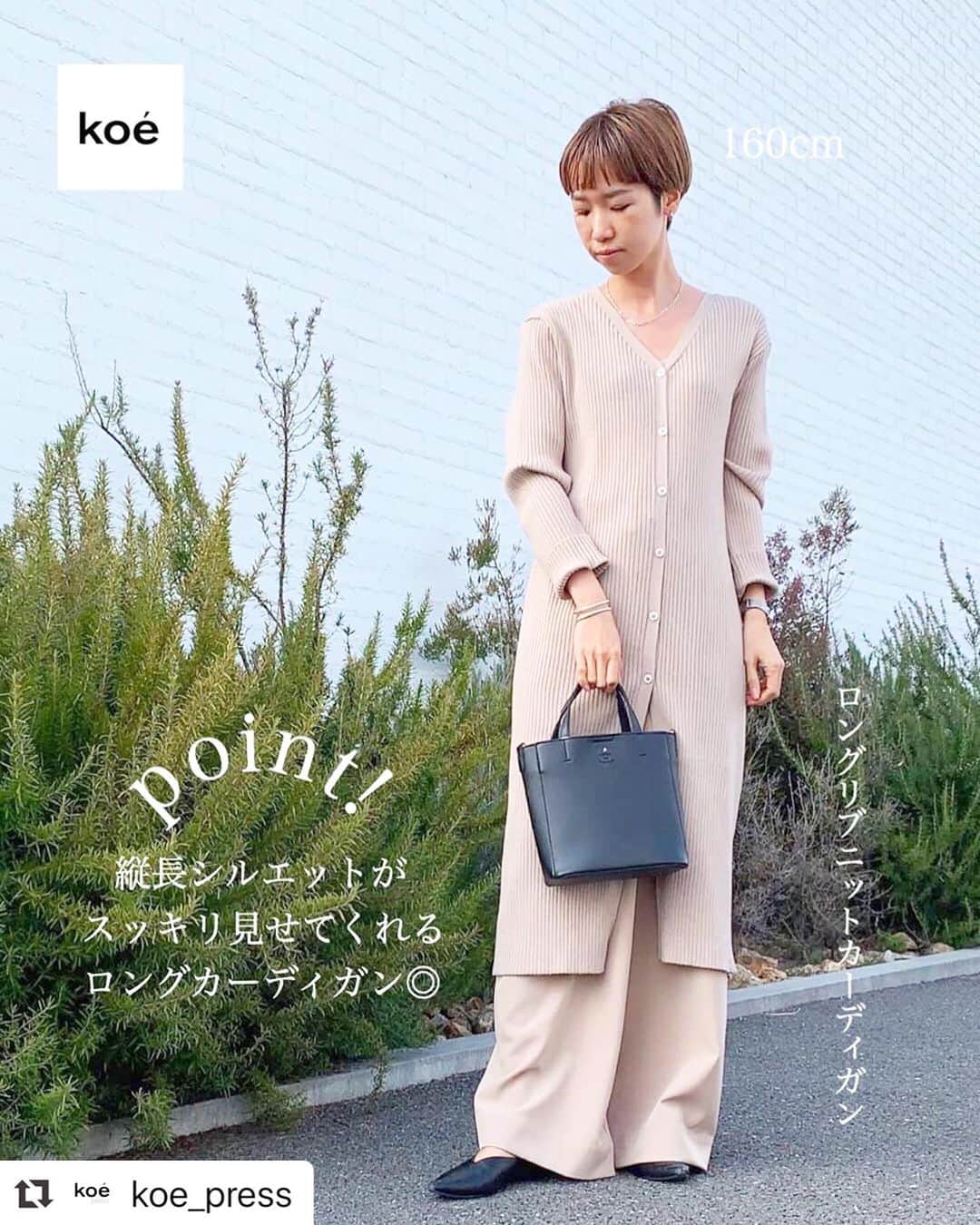 コエのインスタグラム：「#Repost @koe_press ・・・ ・ 【ロングリブニットカーディガン】 color：3色 size：F ・ ・ ・ シンプルなので、 どんなスタイリングにも取り入れやすい ニットカーディガン！ ・ 柔らかく落ち感があり 大人レディな着こなしにも◎ ・ ・ ・ ・ #koe#okayama #問屋町 #アパレル店員 #160cmコーデ#160cm #大人コーデ#きれいめコーデ #シンプルコーデ#今日のコーデ #春コーデ #コーデ #code #ベージュコーデ #ロングカーディガン #カーディガンコーデ #ワイドパンツ」