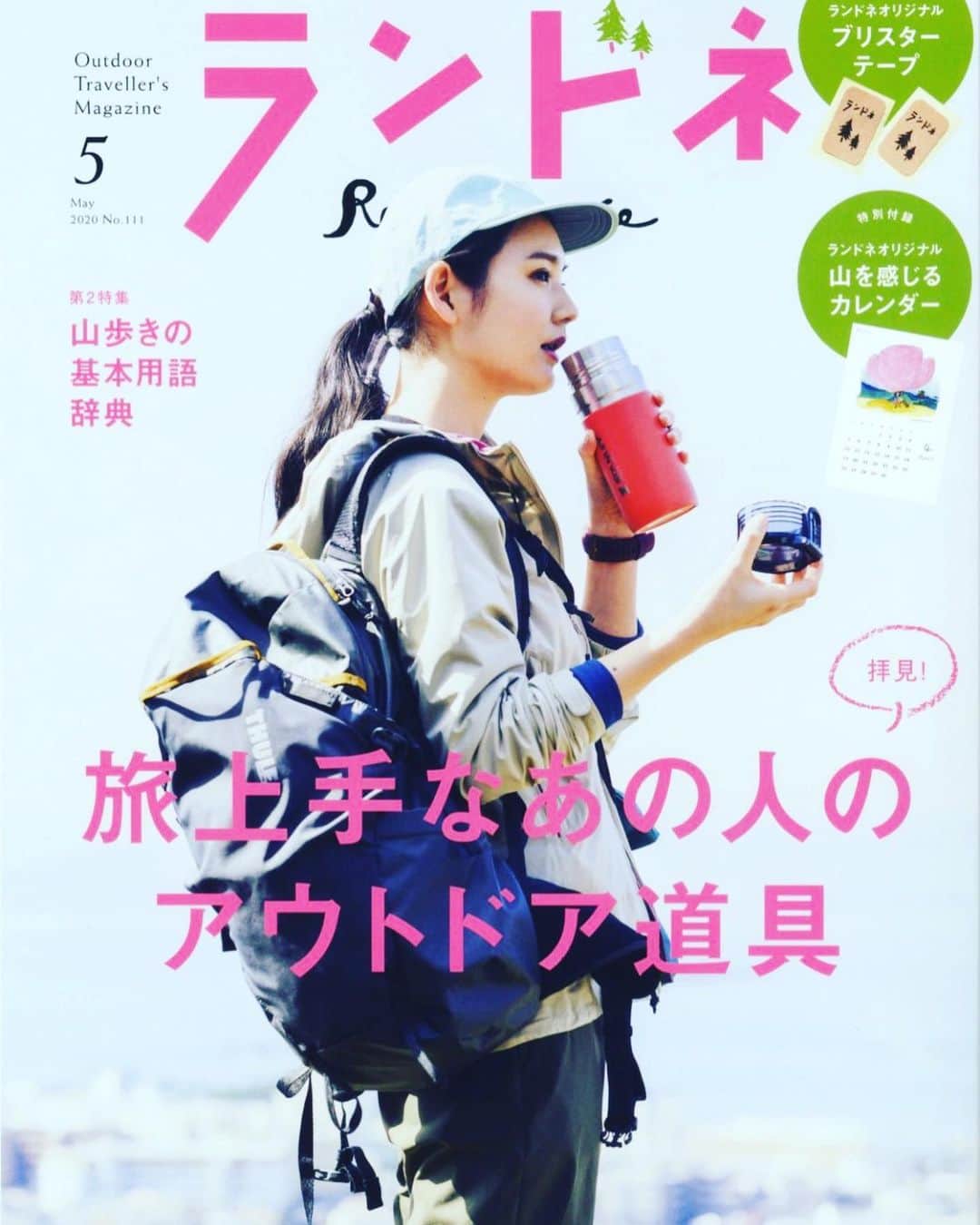 武井優心のインスタグラム：「ランドネ5月号に出させて頂きました。初めてのガッツリ登山とても気持ちよかった。チェックして頂けたら嬉しいです📖」