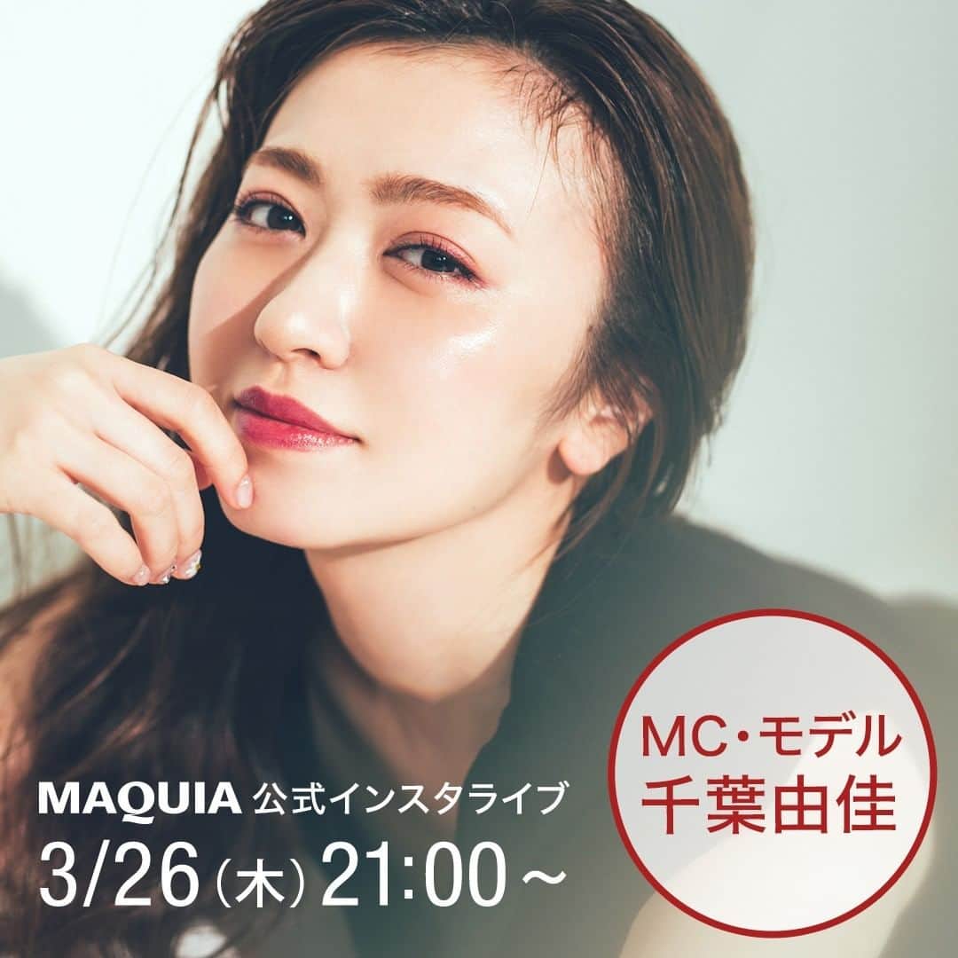 MAQUIA ONLINEさんのインスタグラム写真 - (MAQUIA ONLINEInstagram)「今週3月26日（木）21時～　#マキアインスタライブ ㅤㅤㅤㅤㅤㅤㅤㅤㅤㅤㅤㅤㅤ MAQUIA公式インスタグラムでお届けしている「#マキアインスタライブ」。今週3月26日（木）は第4週目担当の千葉由佳さん（@chibayuka）が登場✨ 「千葉由佳さんの夜のルーティーンに、最新美容家電があったら？」をテーマに、“千葉由佳部屋”🏡🐻からお届けします。 気になる＆役立つ最新美容家電が続々💓お楽しみに。 ㅤㅤㅤㅤㅤㅤㅤㅤㅤㅤㅤㅤㅤ #千葉由佳 #ちばゆか #ちばゆか買い #美容家電 #美容家電好き #ナイトルーティーン #マキア #マキアオンライン #インスタライブ #インスタライブ配信」3月23日 21時00分 - maquia.magazine