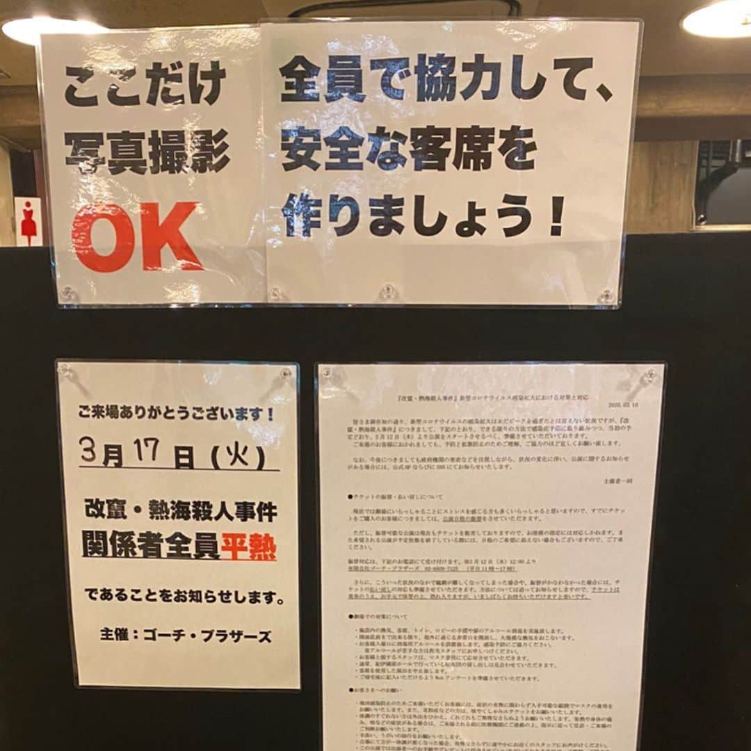 金巻ともこさんのインスタグラム写真 - (金巻ともこInstagram)「ザ・ロンゲストスプリング初日。モンテカルロに比べてこっちのが多分オーソドックスに近いんですけど、逆に完成形が気になる初日でした。 おともだちに「初日厨だ！」と言われたんですが、私が初日厨なのは事実なんですけど、改竄熱海については空いてる日が初日だったのだ……そして熱海殺人事件だったら中盤戦1回観たいもんね！！ #改竄熱海殺人事件  #おでかけ金巻」3月23日 15時03分 - tomotomoco