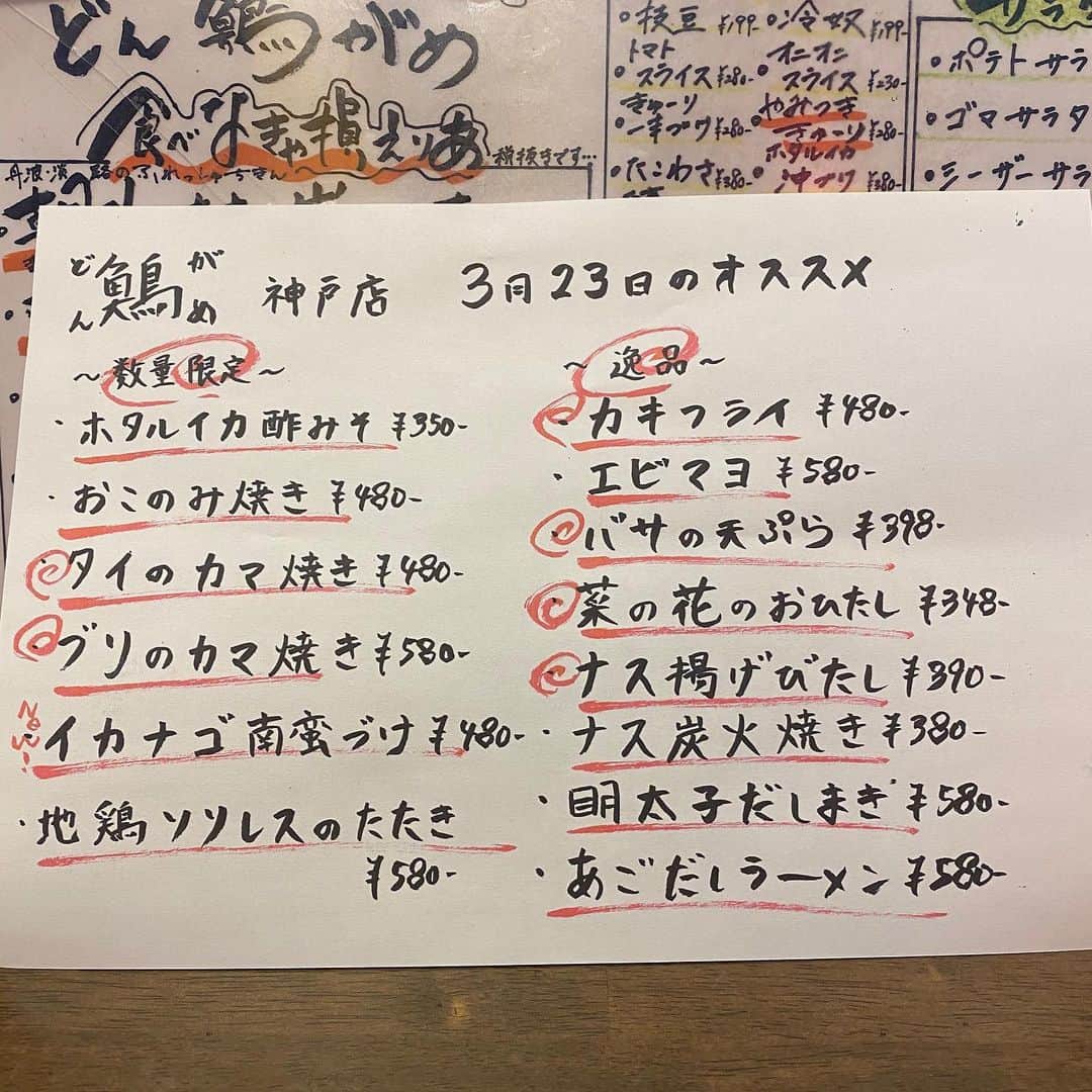 どんがめJR神戸店のグルメインスタ