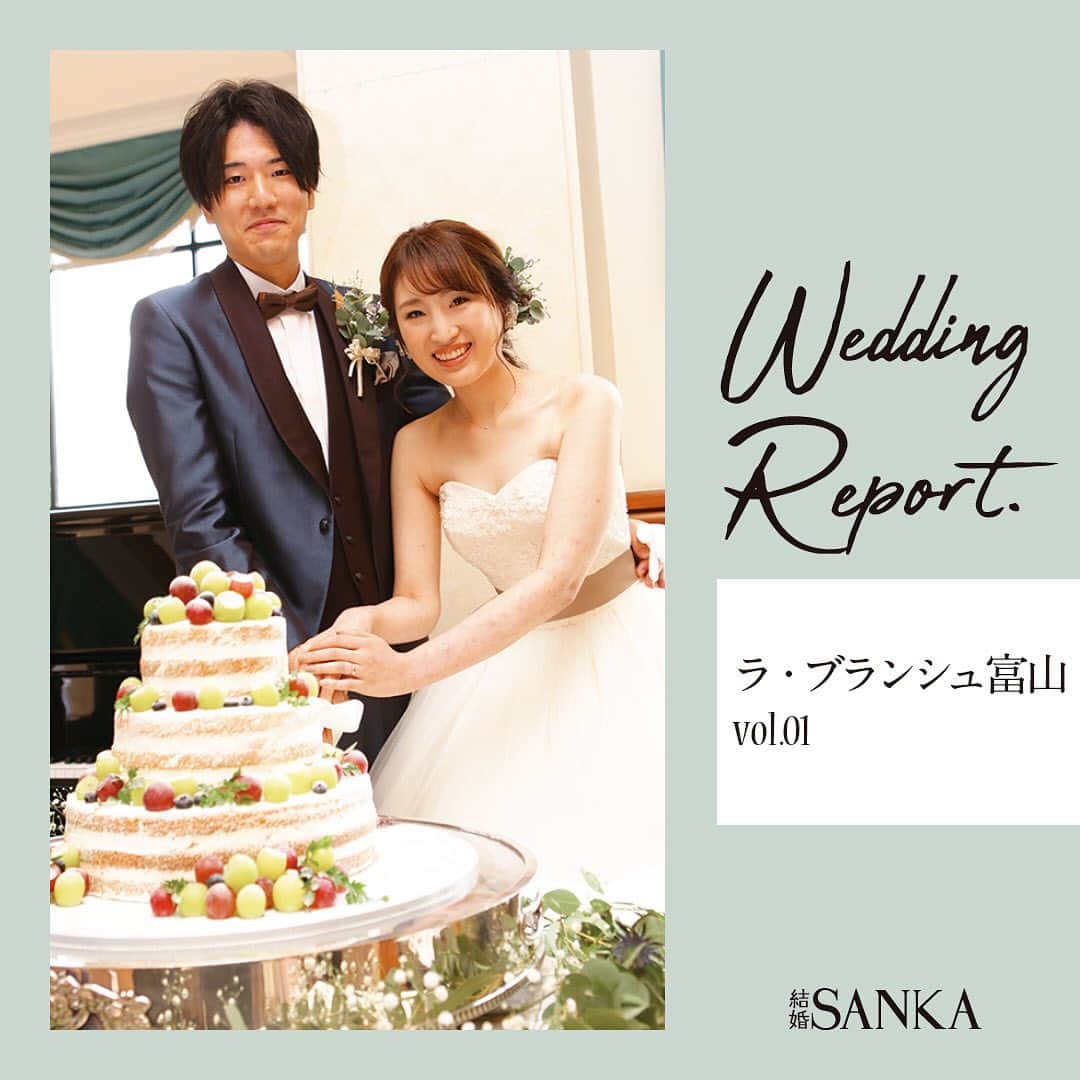 結婚SANKA(けっこんさんか)のインスタグラム：「＼ウエディングレポ／ 『主役は私たちじゃなくっていい。ゲストが笑顔でいられること、それが最優先！』 富山県滑川市　Sさん＆Aさんカップル . ラ・ブランシュ富山 . . ベールダウンのときの「きれいだよ。幸せになってね」というお母さんからの言葉に、感謝の想いと涙があふれて止まらなかったという新婦Aさん♡ . 挙式の後は、大階段でフラワーシャワー🎉大好きな家族や友人からのフラワーシャワーの祝福に、「挙式の緊張が、どこかへいっちゃいました！」と二人。 . ゲストから大好評だった、オシャレ＆ナチュラルな高砂席🌿✨「リラックスできる空間にしたい」と緑いっぱいに。キャンドルやパンパスグラスも使ってアンティーク感もプラス！秋の結婚式にぴったり🍁 . 食いしん坊の二人らしい、パンサーブの演出は、友人の結婚式で見て「絶対やりたい！」と思っていたそう🥖💕ゲストと記念撮影をしながら、その間に二人も大好きなパンをもぐもぐ（笑） . 二人は手作りするのが大好き！当日までにコツコツ準備してきたアイテムが、ウエルカムスペースにずらりと並びます🖼イラストは、インスタグラムで見つけたイラストレーターさんにオーダー。 . . 「自分たちが目立つんじゃなく、ゲストに感謝が伝わる一日にしたかった」という二人。アイテムの手作りや、会場スタッフとの打ち合わせなど、結婚式準備が楽しくってたまらなかったそう💞 . 当日は、ロシアンシュークリーム、ポッキーゲーム、お菓子プルズなど、ゲストにワクワクしてもらえるような、ゲスト参加型演出やゲームをたくさん散りばめて、たくさんの笑顔と笑いがあふれる一日になりました😊 . . 結婚SANKAがつくるWebマガジンmarricoでは、ラ・ブランシュ富山や、そのほかの会場で挙げた北陸カップルのリアルな結婚式をたくさんレポートしています！ . @kekkonsanka_weddingのURLからmarricoのウエディングレポへ . . about 結婚SANKA . 石川・富山・福井の花嫁のための結婚準備メディアです 雑誌とWebサイト、Webマガジン「marrico」の3つで、北陸花嫁に役立つ地元の結婚準備情報を発信中です . . ＼北陸花嫁を応援／ ただいま、結婚SANKAのWebサイトからブライダルフェアを予約＆参加で、最大16,000円分のギフトカードをもれなく全員にプレゼント中。 結婚準備、新生活、息抜きデートに使ってください https://kekkonsanka.com . .」