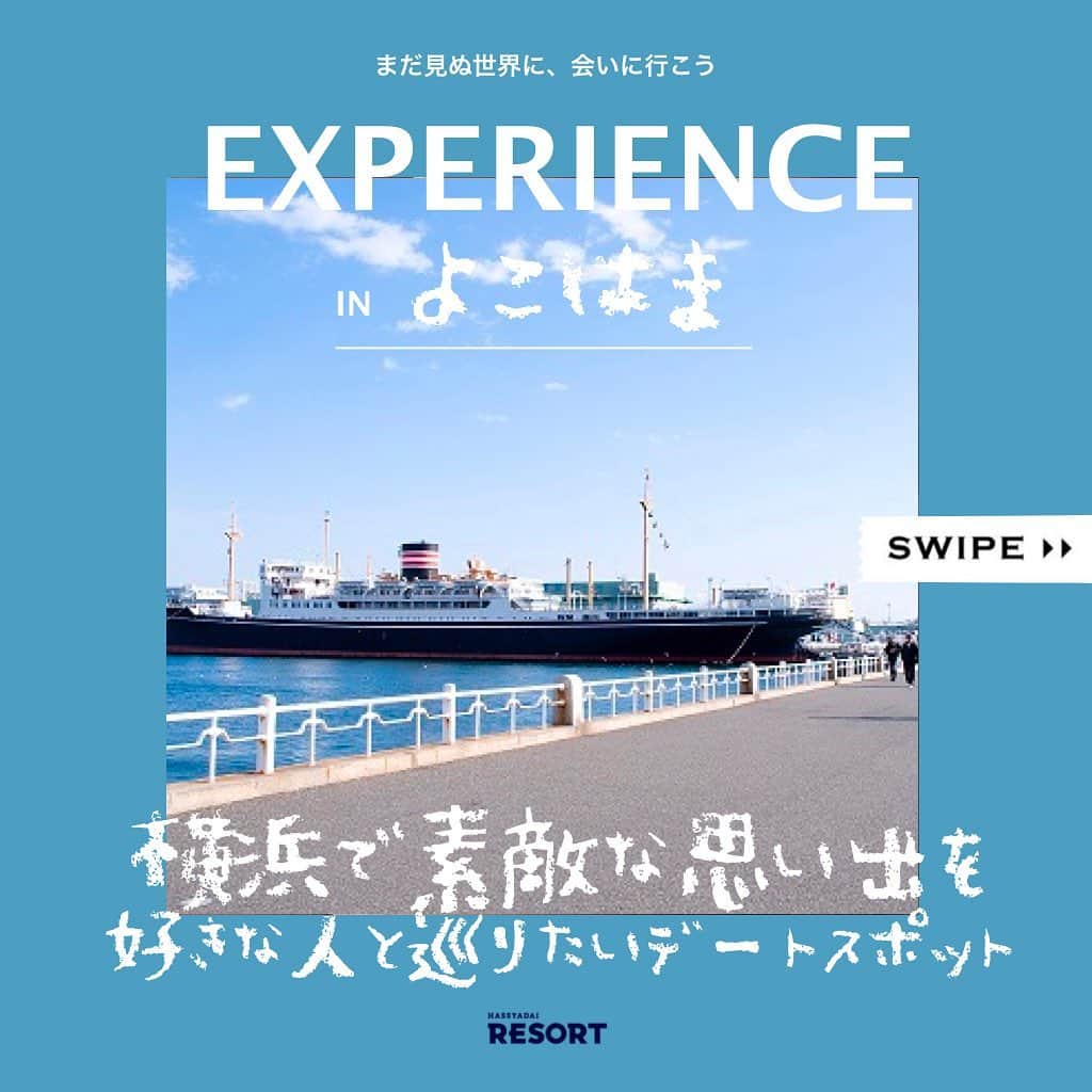 かぼちゃの馬車【公式】のインスタグラム：「📝 #トラバイ_スポット﻿ 横浜に行ったら絶対訪れたいデートスポット3選﻿ ﻿ ⚓️ 横浜赤レンガ倉庫 ﻿ 🚶‍♂️ 「桜木町駅」より徒歩約15分／「みなとみらい駅」より徒歩約12分﻿ ﻿ 明治末期から大正初期に国の模範倉庫として建設された赤レンガ倉庫★﻿ 倉庫の中は小さなお店が立ち並んでいて、季節ごとに色んなイベントも開催中！﻿ ベイブリッジや大さん橋を一望できる海に面したロケーションなのでロマンチックでデートにぴったり♡﻿ ﻿ 🍜カップヌードルミュージアム﻿ 🚶‍♂️「桜木町駅」より徒歩12分﻿ ﻿ 世界でひとつだけのオリジナル「カップヌードル」を作ることができるんです♪﻿ ﻿ 自分でデザインしたカップに、4種類の中からお好みのスープと、12種類の具材の中から4つのトッピングを選べちゃいます✨﻿ ﻿ ⛲️山下公園﻿ 🚶‍♂️「関内駅」より徒歩20分 ・横浜高速鉄道みなとみらい線「元町中華街駅」より徒歩3分 ﻿ ﻿ ジブリ映画「コクリコ坂」でも出てきた有名デートスポット★﻿ 横浜湾を一望できてゆっくりとした時間が流れてるので、ディナー後のお散歩はロマンチック間違いなし😌﻿ ﻿ ＿＿＿＿＿＿＿＿＿＿＿＿＿＿＿＿＿﻿ ﻿ 「トラバイ」では『旅するように暮らす』ことや、『自分の知らなかったことに出会う』うことができます。﻿ ﻿ 場所にとらわれず人生をエンジョイしよう！﻿ 沖縄から北海道まで！﻿ ﻿ 仕事と住まいがセットになったトラベルバイトなら「トラバイ」﻿ 新しいライフスタイルを、トラバイで実現しませんか。﻿ ﻿ LINE@で簡単に相談可能！▶️@hassydai.resort﻿ ＿＿＿＿＿＿＿＿＿＿＿＿＿＿＿＿＿﻿ ﻿ 『 #トラバイ_〇〇』のタグをつけてみなさんのおすすめを投稿してください！﻿ ステキなリゾート地の写真を厳選してご紹介します！﻿ ﻿ ＿＿＿＿＿＿＿＿＿＿＿＿＿＿＿＿」