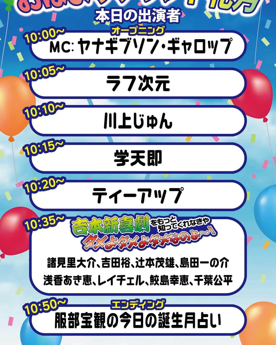 なんばグランド花月さんのインスタグラム写真 - (なんばグランド花月Instagram)「﻿ 3月24日(火) 10:00〜﻿ 『おはようグランド花月』﻿ ティーアップ、川上じゅん、学天即、ラフ次元﻿ 【吉本新喜劇】﻿ 諸見里大介、吉田裕、辻本茂雄、島田一の介、浅香あき恵、レイチェル、鮫島幸恵、千葉公平﻿ 【MC】﻿ ヤナギブソン、ギャロップ﻿ #なんばグランド花月﻿ #吉本全劇場生配信 #おはグラ」3月23日 18時56分 - nambagrandkagetsu