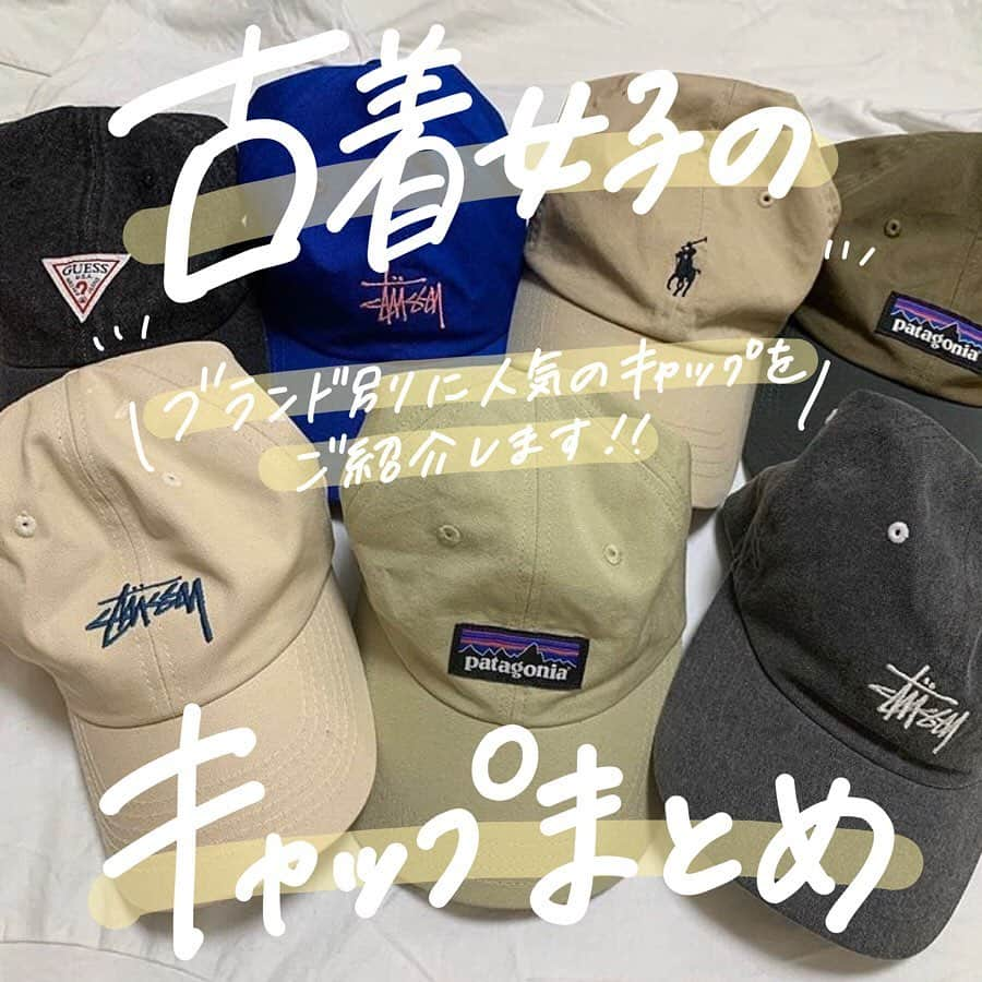 古着女子さんのインスタグラム写真 - (古着女子Instagram)「＼ 古着女子のキャップまとめ🧢/﻿ ﻿ ボーイッシュなコーデをしたい時に組み合わせたくなるキャップ😊 ﻿ 今回はそんな古着女子のキャップをブランド別にご紹介いたします✨﻿ ﻿ 🍎POLO Ralph Lauren﻿ 古着女子の中でも王道のブランド🙌ワンポイント刺繍がシンプルなのでとても被りやすいです🤭少し可愛く被りたい人は、ポロベアをチョイスするのが〇 ﻿ 🍎カーハート﻿ 普通の刺繍ワンポイントとは異なり、合皮が縫い付けられてるのがポイント🌱子どもっぽくなりやすいキャップを大人っぽく被ることが出来ますよ🐥 ﻿ ﻿ ﻿ キャップを被って、可愛くお洒落を楽しみましょう✨﻿ ﻿ ﻿ 🏡古着女子がプロデュースする古着ショップを紹介🏡﻿ ・9090 ナインティナインティ @9090s_ 👖👟﻿ ・Spoon  スプーン  @spoon__store 🥄✨﻿ ・nemne ねんね @nemne_store 🌿🥛﻿ ﻿ ﻿ 🌼公式LINE@→@furuzyo で検索🌼﻿ LINE@だけのお知らせや古着の疑問にも答えます！﻿ ﻿ ﻿ 古着を素敵に着こなしてる女性の方をRepostでご紹介させていただきます🐒写真は全てご本人様に【掲載許諾】をとっております💓﻿ ﻿ ﻿ #フルジョ #古着 #古着女子 #今日のコーデ #コーデ #古着コーデ #きょコ #置き画 #置き画くら部 #置き画倶楽部 #置き画コーデ #春服 #春コーデ #春服コーデ #キャップコーデ #キャップ #キャップ女子 #ラルフローレン #ralphlauren」3月23日 19時10分 - furuzyo