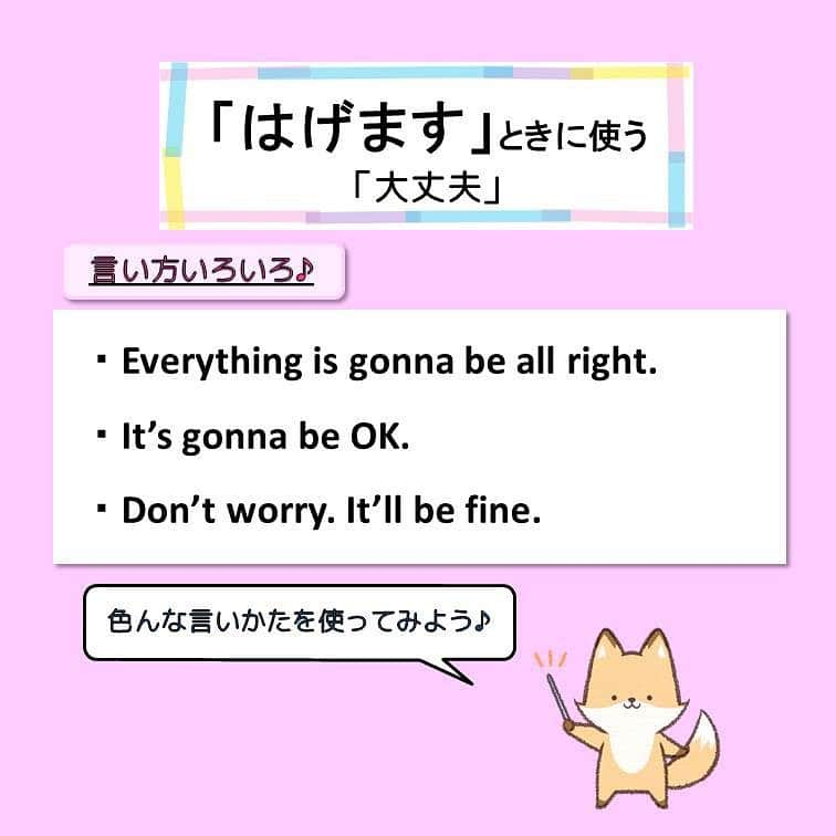 超絶シンプル英会話♪さんのインスタグラム写真 - (超絶シンプル英会話♪Instagram)「- - 今日は「大丈夫」の英語での言いかたをいろいろ紹介します♪ まずは2枚目の穴埋め問題を解いてみましょう♪ - 今回は、全部で3種類の「大丈夫」の言いかたを紹介します。 - ①「結構です」の意味での「大丈夫」 「結構です」は「No thank you」と言う人も多いかもしれませんが、 「No thank you」は少し直接的な言いかたになるので、 もう少しやわらかく言いたい人は、これらのフレーズを使いましょう♪ 一応「OK」かカジュアル 「fine」が丁寧な言いかたと書いていますが、 そこまで違いを気にしなくても大丈夫です。 - ②「はげます」ときに使う「大丈夫」 これも言いかたはここで紹介しているほかにも、たくさんあります。 フレーズの形もさまざまですが、 「all right」と書いているところ「OK」にしたりと、 色々入れ替えて使ってOKです！ - ③「ごめん」と言われたときの「大丈夫」 これもたくさん言いかたがあります。 「It's OK」が一番よく使われるのではないかと思います。 これも「It's OK. Never mind.」のように、 複数のフレーズを組み合わせて使う事も良くあります♪ - この３つの「大丈夫」の違いを意識して、 たくさん使って練習してみましょう＾＾ - 🌸7 日間無料LINE英語講座始めました🌸 - 【完全無料】のLINE英語講座をはじめました♪ LINEで友達追加するだけ！ 7日間毎日送られてくるメッセージを見るだけで、 気軽に英語の勉強ができます♪ 詳しくはプロフィールページ @english.eikaiwa  のアーカイブからリンクをご覧ください♪ - - 📕書籍📕 『365日 短い英語日記』 『1回で伝わる 短い英語』 ======================== - 絶賛発売中！ 音声ダウンロード付き♪ - 全国の書店＆Amazonでお買い求めいただけます♪ 日常で使えるフレーズがたくさん！ 海外旅行、留学、訪日外国人との会話にぜひ＾＾ - - #英語#英会話#超絶シンプル英会話#留学#海外旅行#海外留学#勉強#学生#英語の勉強#mami#オンライン英会話#英語話せるようになりたい#英会話スクール#英語教室#英語勉強#子育て英語#身につくオンライン英会話#オンライン英会話#studyenglish#365日短い英語日記#1回で伝わる短い英語#instastudy#書籍化」3月23日 19時18分 - english.eikaiwa