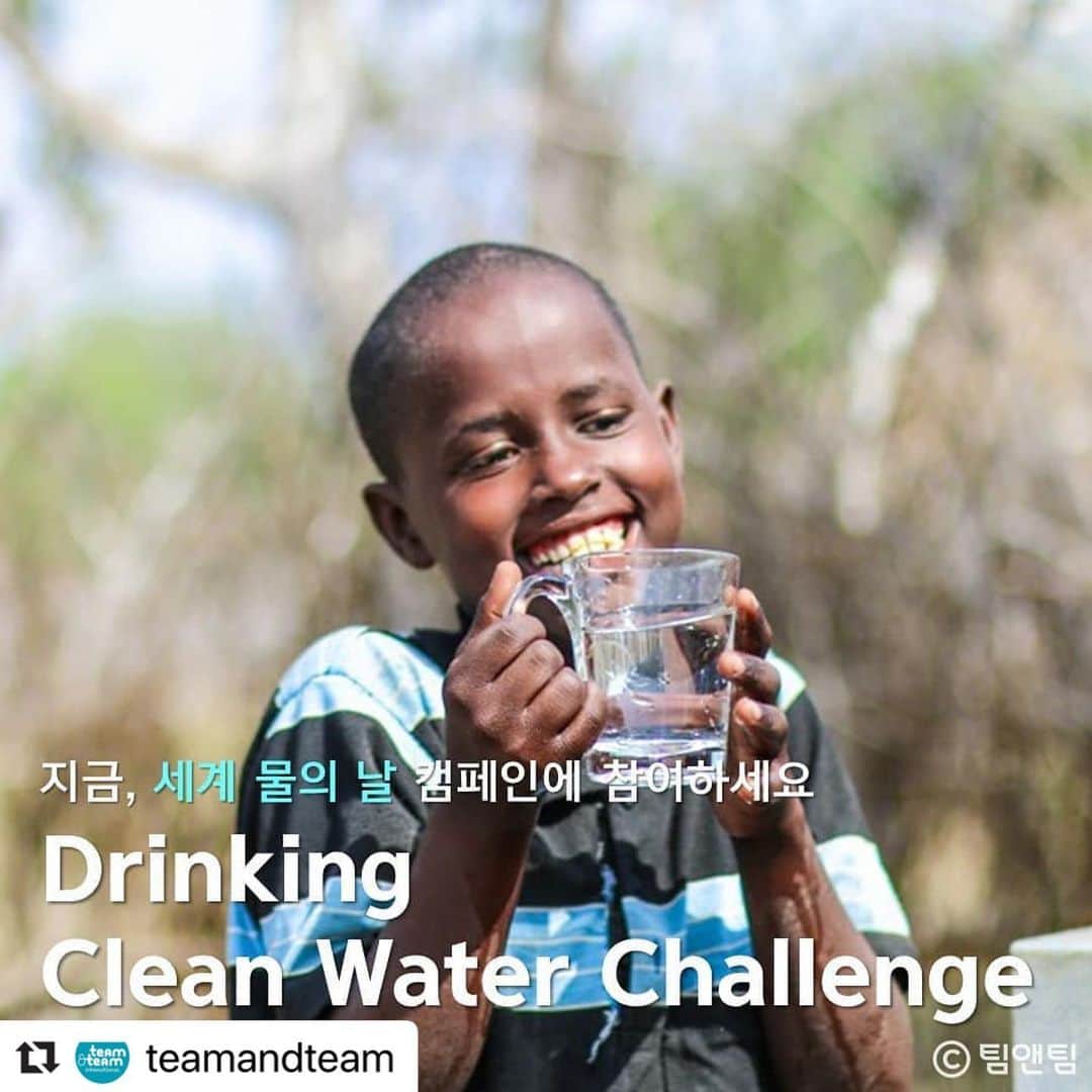 ハン・ジヘさんのインスタグラム写真 - (ハン・ジヘInstagram)「#Repost @teamandteam with @make_repost ・・・ 포스팅이 좀 늦었어요. 하지만 3월 말까지 캠페인이 계속 됩니다. 참여해주세요. 🐎 깨끗한 물이 담긴 사진, 물을 마시는 사진과 태그만으로도 기부를 할 수 있어요! 💡많이 참여해 주세요!! 😄 #세계물의날 #캠페인 #깨끗한물마시기챌린지 팀앤팀✖️이랜드재단, Drinking Clean Water Challenge🥛 - 물 한 잔 챙겨마시기도 바쁜 날들을 보내시진 않으셨나요? 깨끗한 물을 마시며 스스로를 챙기고, 물 한 잔 건네는 마음으로 챌린지에 동참해보아요❣️ - 팀앤팀이 이랜드재단과 함께 3월 22일 💧세계 물의 날💧을 맞아 물컵 사진 또는 물 마시는 사진을 올리시면 동아프리카 케냐에도 깨끗한 물이 기부되는 캠페인을 진행합니다. - 📢참여방법 1️⃣ 본인 계정의 피드에 깨끗한 물 또는 물 마시는 사진 게시하기❕ 2️⃣ 사진에 @teamandteam, @eland_foundation 계정 태그하고🖊️ 3️⃣ 글에 #이랜드재단 #팀앤팀 #세계물의날챌린지 해시태그하면 끝💙 - 💧세계 물의 날을 맞아 깨끗한 물 챙겨마시고, 아프리카에도 선물하고🎁 게시물에 친구를 태그하여 널리 널리 소문내면 더 좋겠쥬😀 - ✔️챌린지 기간 : 2020.03.16(월) ~ 03.31(화) ✔️참여 혜택 : 한 장의 사진당 1,000원의 금액을 이랜드 재단에서 매칭하여 기부 ✔️깨끗한 물 마시기 챌린지는 이랜드 재단과 팀앤팀이 함께합니다. 🎁 챌린지에 참여하신 분들 중 추첨을 통해 5분에게 특별한 선물을 드립니다❕ . . . #팀앤팀 #이랜드재단 #세계물의날챌린지 #깨끗한물마시기 #세계물의날 #3월22일 #아프리카 #식수지원 #물 #후원 #기부 #캠페인 #챌린지 #WorldWaterDay2020 #DrinkingCleanWaterChallenge #WaterforAll #NGO #Campaign #WASH #세상에서가장의미있는챌린지」3月23日 20時27分 - jh_han