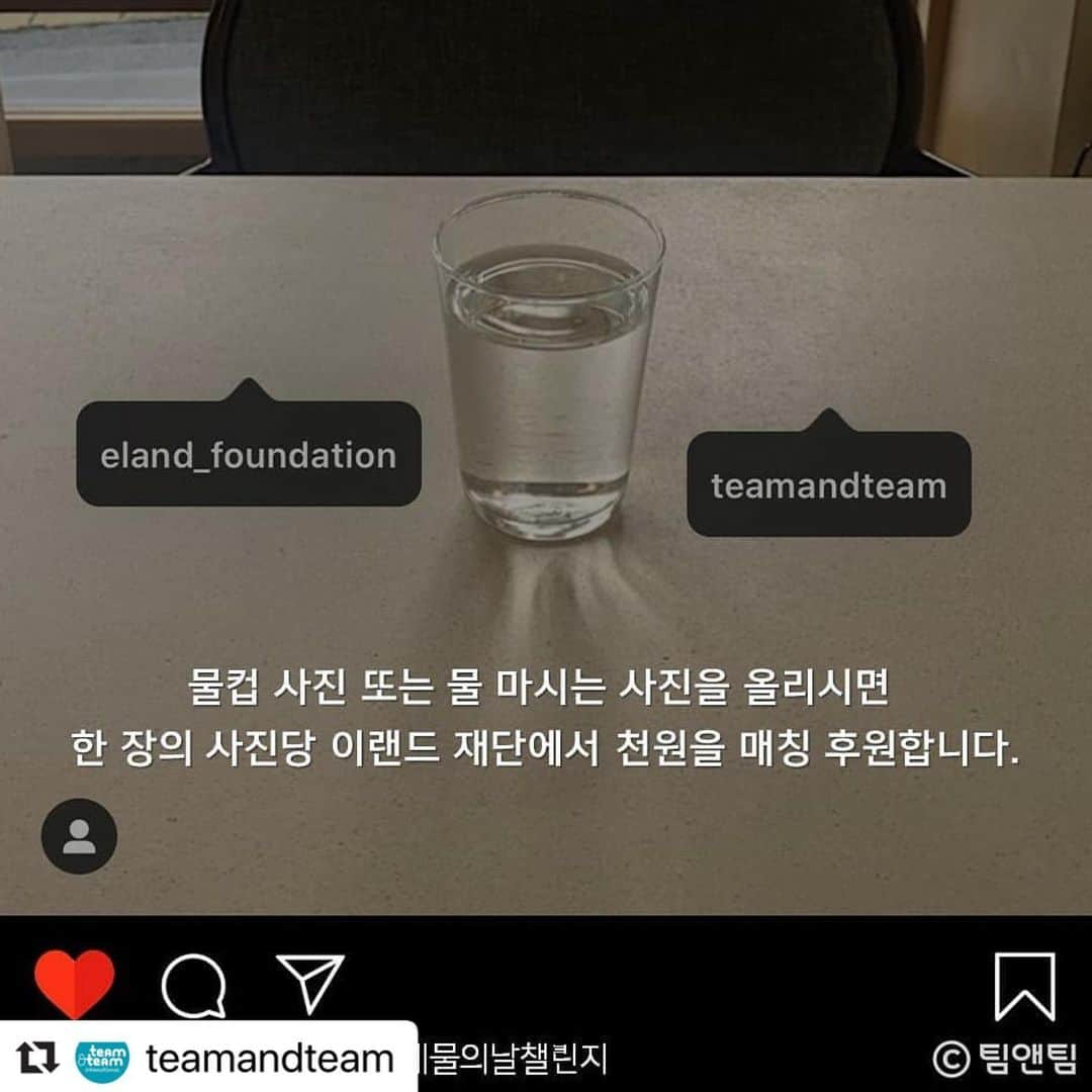 ハン・ジヘさんのインスタグラム写真 - (ハン・ジヘInstagram)「#Repost @teamandteam with @make_repost ・・・ 포스팅이 좀 늦었어요. 하지만 3월 말까지 캠페인이 계속 됩니다. 참여해주세요. 🐎 깨끗한 물이 담긴 사진, 물을 마시는 사진과 태그만으로도 기부를 할 수 있어요! 💡많이 참여해 주세요!! 😄 #세계물의날 #캠페인 #깨끗한물마시기챌린지 팀앤팀✖️이랜드재단, Drinking Clean Water Challenge🥛 - 물 한 잔 챙겨마시기도 바쁜 날들을 보내시진 않으셨나요? 깨끗한 물을 마시며 스스로를 챙기고, 물 한 잔 건네는 마음으로 챌린지에 동참해보아요❣️ - 팀앤팀이 이랜드재단과 함께 3월 22일 💧세계 물의 날💧을 맞아 물컵 사진 또는 물 마시는 사진을 올리시면 동아프리카 케냐에도 깨끗한 물이 기부되는 캠페인을 진행합니다. - 📢참여방법 1️⃣ 본인 계정의 피드에 깨끗한 물 또는 물 마시는 사진 게시하기❕ 2️⃣ 사진에 @teamandteam, @eland_foundation 계정 태그하고🖊️ 3️⃣ 글에 #이랜드재단 #팀앤팀 #세계물의날챌린지 해시태그하면 끝💙 - 💧세계 물의 날을 맞아 깨끗한 물 챙겨마시고, 아프리카에도 선물하고🎁 게시물에 친구를 태그하여 널리 널리 소문내면 더 좋겠쥬😀 - ✔️챌린지 기간 : 2020.03.16(월) ~ 03.31(화) ✔️참여 혜택 : 한 장의 사진당 1,000원의 금액을 이랜드 재단에서 매칭하여 기부 ✔️깨끗한 물 마시기 챌린지는 이랜드 재단과 팀앤팀이 함께합니다. 🎁 챌린지에 참여하신 분들 중 추첨을 통해 5분에게 특별한 선물을 드립니다❕ . . . #팀앤팀 #이랜드재단 #세계물의날챌린지 #깨끗한물마시기 #세계물의날 #3월22일 #아프리카 #식수지원 #물 #후원 #기부 #캠페인 #챌린지 #WorldWaterDay2020 #DrinkingCleanWaterChallenge #WaterforAll #NGO #Campaign #WASH #세상에서가장의미있는챌린지」3月23日 20時27分 - jh_han