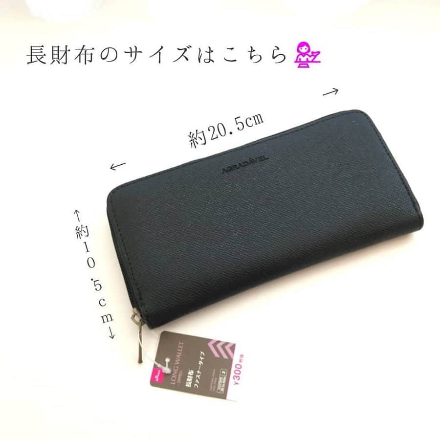 LUCRA（ルクラ）さんのインスタグラム写真 - (LUCRA（ルクラ）Instagram)「⠀ #ダイソー⠀ #ミニ財布⠀ ⠀ またまた⠀ @daiso_tanashishibakubo ⠀ さんが紹介していて気になっていた⠀ こちらのミニ財布シリーズ！⠀ 何度か手に取っては戻しての繰り返しで⠀ 結局こちらを買いました😚⠀ ⠀ ラウンド財布は私が。⠀ ３つ折りは上の娘が。⠀ 追加で買った長財布は下の娘が。⠀ ⠀ 親子でお気に入りに❤⠀ ⠀ 200円と300円の商品ですが⠀ 作りもなかなかのもので⠀ コスパよし👌⠀ ⠀ 色は⠀ グレー、紺、黒、ベージュ⠀ がありました💁⠀ 紺もかわいかった～😚⠀ ⠀ ⠀ 先週から花粉症の薬飲み始めました。⠀ 今年は多いのかな？⠀ シーズン前から飲むと楽に過ごせるので⠀ 症状出始める前に。⠀ まだ目は大丈夫そうなので⠀ まだまだこれからなのかな？ ㅤㅤㅤ ﻿ Text and photo by  @amkkgram ㅤㅤㅤㅤㅤㅤㅤㅤ ㅤㅤㅤㅤㅤ ㅤㅤ ㅤㅤㅤ  ㅤㅤㅤ ㅤㅤㅤ  LUCRA公式Instagram上で紹介させて頂くお写真を募集中！写真に#lucrajp をつけるかタグ付けして投稿してくださいね♡ ㅤㅤㅤ  #DAISO #ダイソー #100均 #セリア ﻿﻿﻿﻿﻿﻿#みじん切り #オススメ #ダイソー購入品﻿﻿﻿﻿#シンプル#節約 #節約生活  #プチプラ ﻿  #キッチン用品﻿﻿﻿ #スライサー﻿#100均パトロール #百均 #ダイソー新商品﻿﻿ #文房具#鉛筆#文房具収納 #置き画くら部 #置き画倶楽部 #おきがくらぶ#置き画#seria」3月23日 20時33分 - lucra_app
