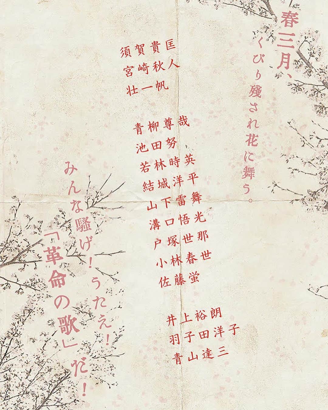 青柳尊哉さんのインスタグラム写真 - (青柳尊哉Instagram)「『冬の時代』開幕しています。  すんごい戯曲です。  セリフが長いからとか硬質で難解だからとかじゃなくて、「普遍的である」  今日も真摯に丁寧に。  堂々と胸を張って一回一回を終わらせます。  #冬の時代」3月24日 7時10分 - takaya_aoyagi