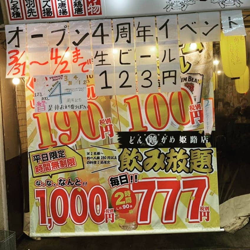 どんがめ姫路店のグルメインスタ