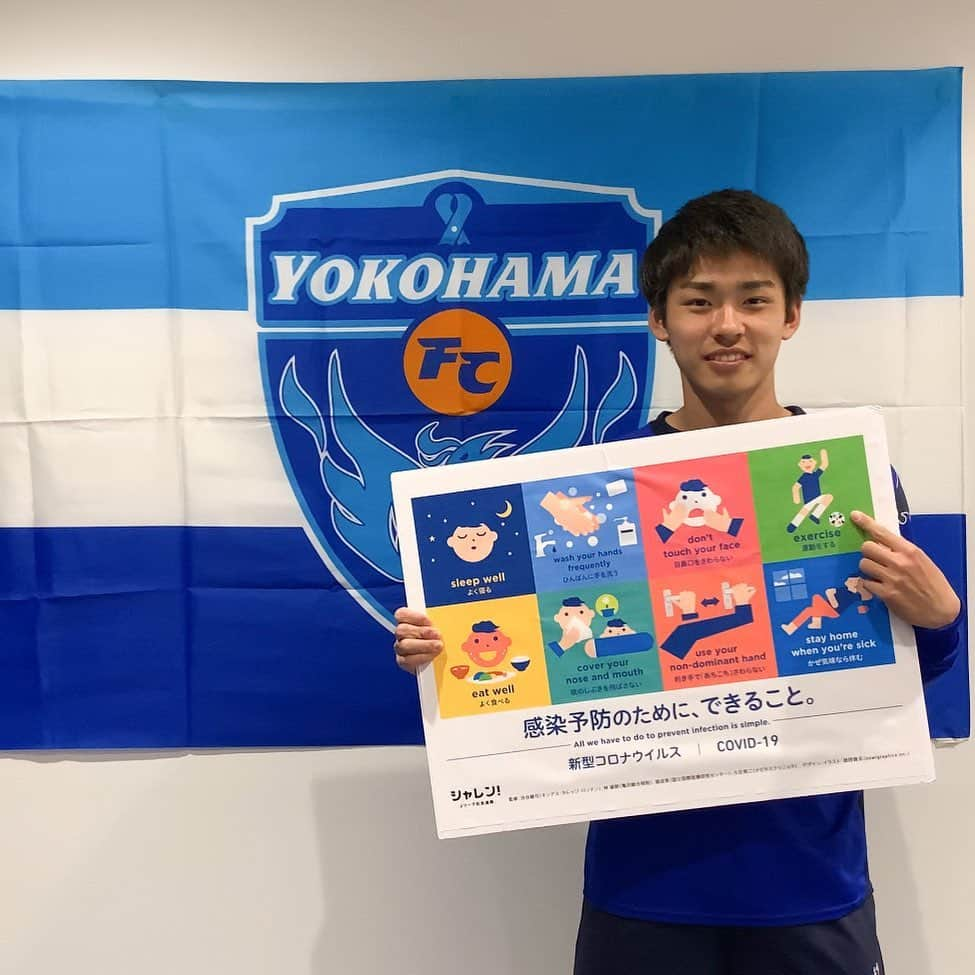 横浜FCさんのインスタグラム写真 - (横浜FCInstagram)「- 横浜FCでは、新型コロナウイルス感染症を予防する為の啓発活動を行なっています。- - ☝️運動をする☝️- 斉藤光毅選手:「僕は室内や、一人でいろいろな運動をしています。体幹を鍛えたり、ストレッチをしたり、今しかできないトレーニングもあるので、皆さんも意識してみてください。」- - 皆さんもぜひ実践してみてください！ - #感染予防のためにできること #斉藤光毅 #YOKOHAMAFC #横浜FC #JLEAGUE #シャレン」3月24日 7時52分 - yokohamafc_official