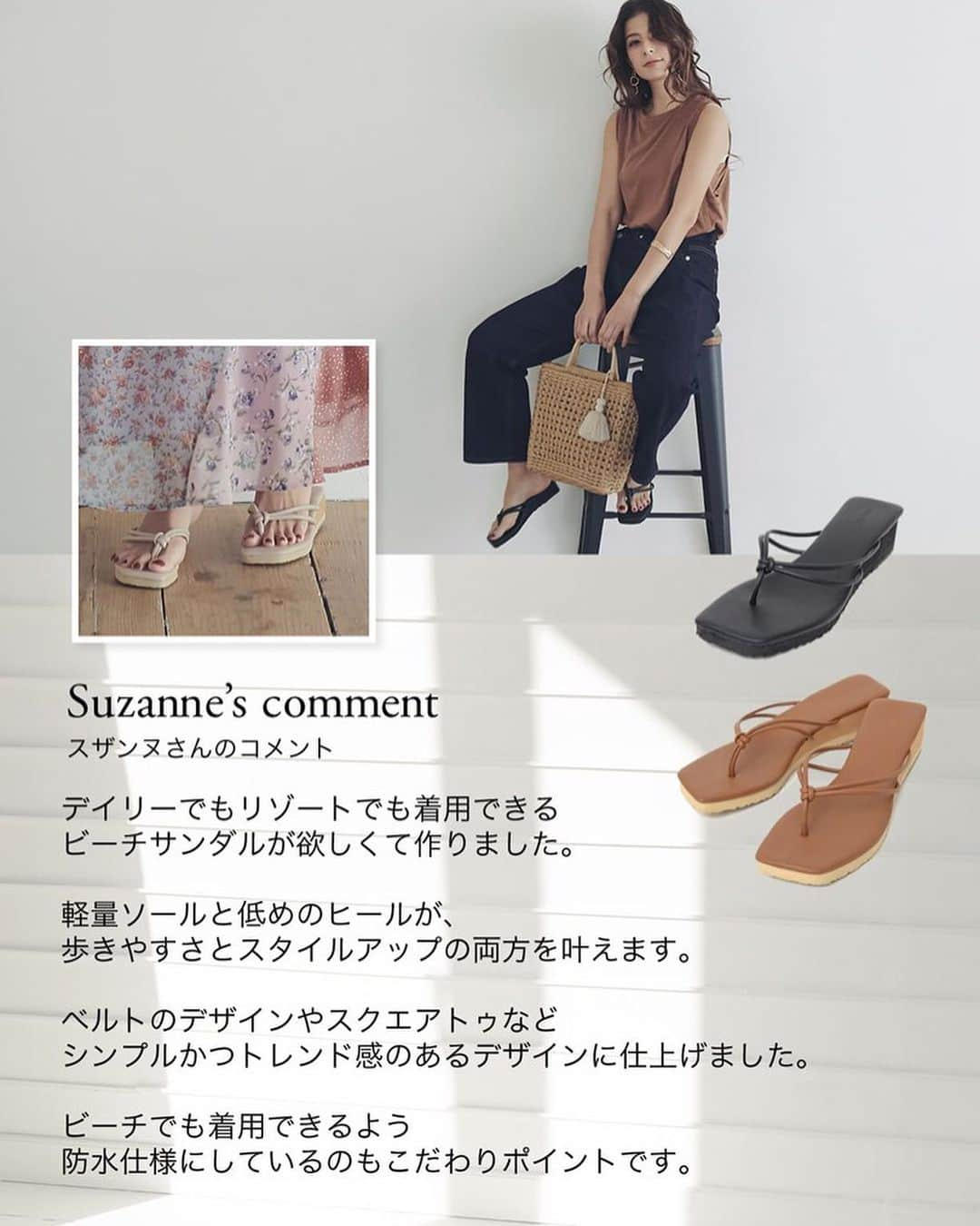 Re:EDIT OFFICIALさんのインスタグラム写真 - (Re:EDIT OFFICIALInstagram)「. ■Suzanne × Re:EDIT . 大人の女性が取り入れたい、スザンヌさん×リエディのコラボアイテム。 軽くて歩きやすい軽量ソールや、 水際でも着用できる防水・滑り止めなど、 今年らしいルックスと、 嬉しい機能性を兼ね備えた、ビーチサンダル。 . デイリーでもリゾートでも着用できる ビーチサンダルが欲しいというスザンヌさんの 思いから作られました。 軽量ソールと低めのヒールが、 歩きやすさとスタイルアップの両方を叶えます。 ベルトのデザインやスクエアトゥなど、 シンプルかつトレンド感のあるデザインに仕上げました。 ビーチでも着用できるよう、 防水仕様にしているのも、 こだわりポイントです。 ． No.132591 スクエアトゥ厚底ウェッジビーチサンダル ¥2,990+tax . ※画像は加工を加えているため実際のお色味とは少し異なる場合がございます。 . #reedit#リエディ#2020SS#春夏#fashion#ootd﻿#ビーチサンダル#防水#主婦コーデ#スザンヌ#スザンヌさんコラボ#suzanne#コラボアイテム#サスティナブル#SDGs #リエディ #reedit #トレンドファッション #コーデ #コーディネート#インスタ映え #大人カジュアル #ママファッション #オシャレママ #今日のコーデ#お洒落さんと繋がりたい#低身長コーデ#高身長コーデ#Cサイズ#Tサイズ#小さいサイズ#トールサイズ」3月24日 7時52分 - reedit_official