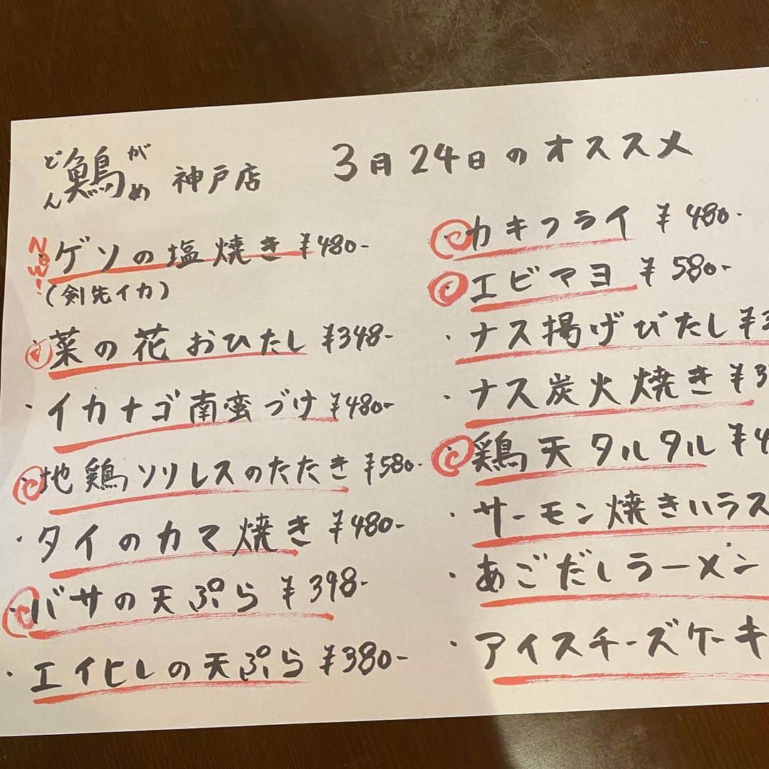 どんがめJR神戸店のグルメインスタ