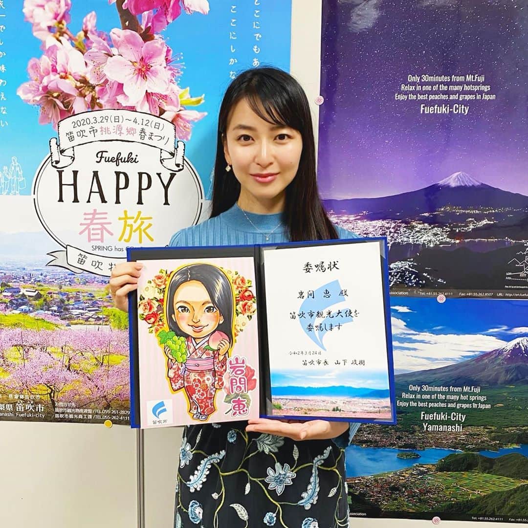 岩間恵のインスタグラム：「地元、山梨県笛吹市の観光大使に 任命して頂きました。  すてきな似顔絵も頂きました😊🤍(しかも真也まで)  #山梨 #笛吹市 #もうすぐ桃の花が満開 #本当に綺麗なので #いちばん好きな季節 #みんな笛吹市って聞いたことある？ #良い感じで田舎 #そして良いところ　🍇🍑」