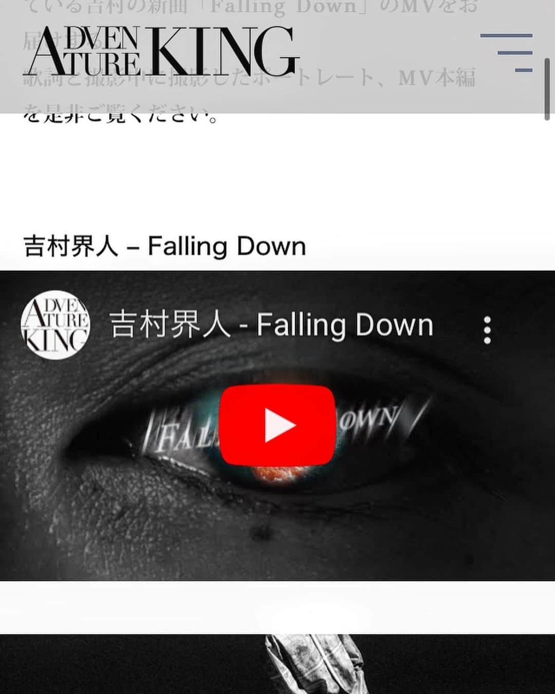 吉村界人さんのインスタグラム写真 - (吉村界人Instagram)「#吉村界人#新曲#mv#adventure#king 「falling Down」  https://youtu.be/U3gB_h4peE8」3月24日 9時30分 - kaito_.yoshimura