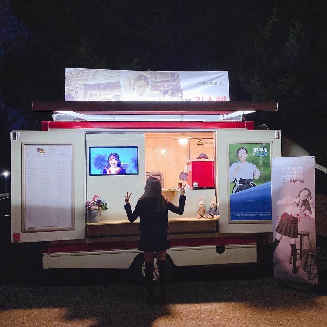 キム・ソヘ（I.O.I）のインスタグラム：「깜짝 커피차라니ㅜㅜㅜㅜㅜㅜㅜ 황승기 감독님 감사합니다! PS. 덕순이 이제 학교도 댕기구  글도 잘 써유🥺 더 열심히 할게유😋꼭!」