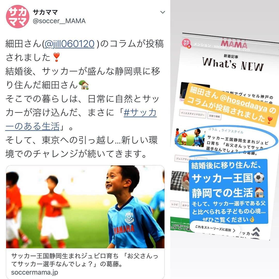 細田阿也さんのインスタグラム写真 - (細田阿也Instagram)「@soccer__mama  #サカママ  @akira_matsumori  #松森亮　について  @airumatsumori  #息子　成長について  #ジュビロ磐田 時代に関わって下さった皆様 #ジュビロサポーター　の皆様へ 感謝の気持ちを。  駄文ではございますが ご覧頂けましたら幸いです。  #サカママコラム #ライター  #静岡生まれジュビロ育ち」3月24日 15時11分 - hosodaaya