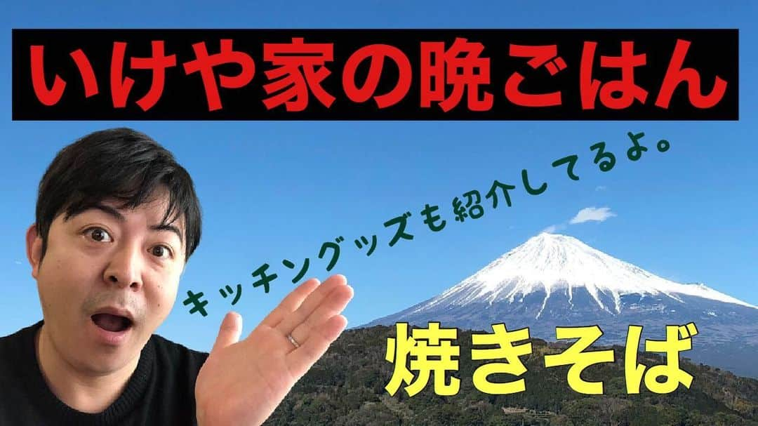 いけや賢二さんのインスタグラム写真 - (いけや賢二Instagram)「やる事なくて4年ぶりにYouTube復活！ なんとなく見ていただけたら嬉しいです。 編集など自分一人でやっている為、少々荒削りですがご覧ください。 http://www.youtube.com/channel/UCudwn... #YouTube #いけや賢二 #犬の心いけやチャンネル #晩ごはん #焼きそば #チャンネル登録よろしくお願いします」3月24日 15時30分 - ikeya0705