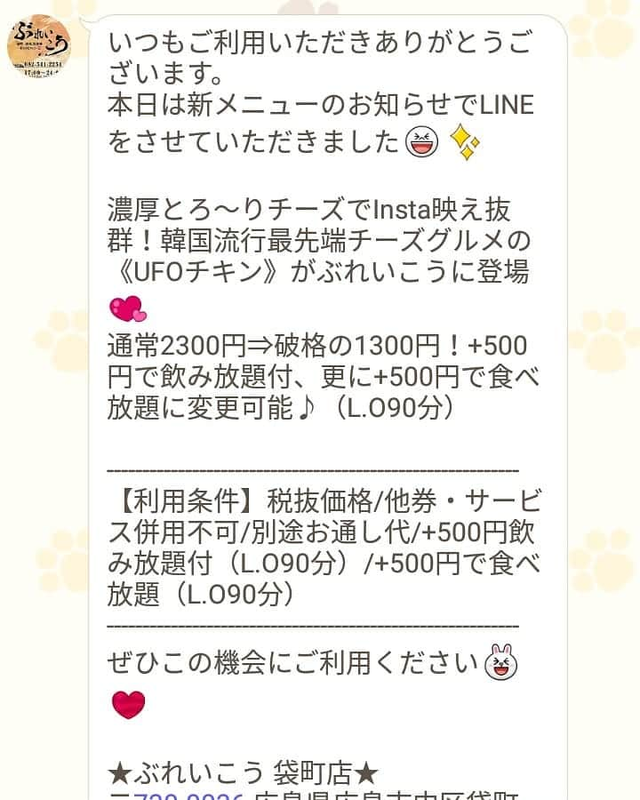 袋町鉄板酒場 ぶれいこうのインスタグラム：「UFOチキン始めました❗️ LINEでお得なクーポン配信中😂  #ぶれいこう#広島市#中区#袋町#鉄板焼き#居酒屋#UFOチキンフォンデュ」