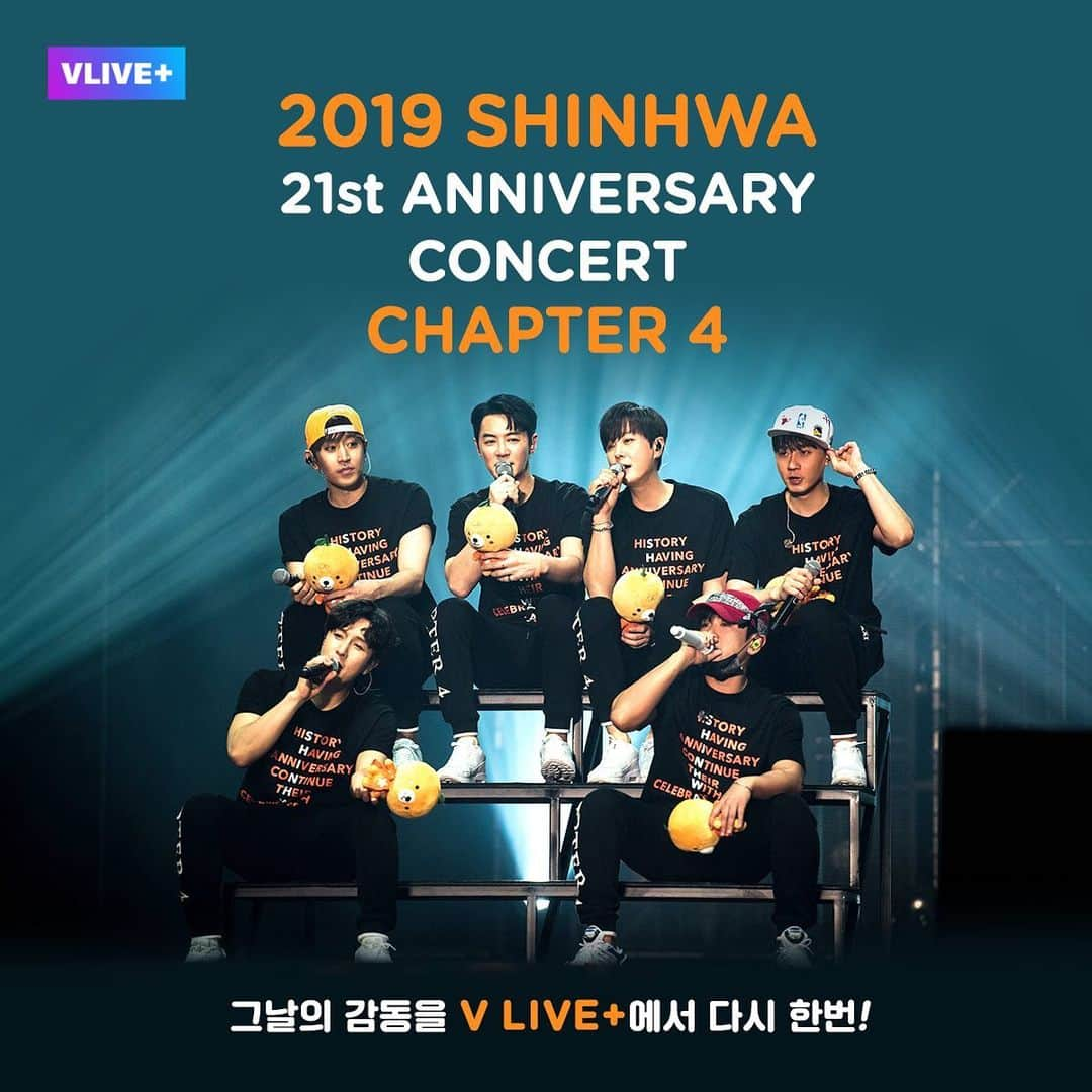 【公式】神話（SHINHWA）のインスタグラム：「. 2019 SHINHWA 21st ANNIVERSARY CONCERT "CHAPTER 4" VLIVE+ 공개 . 1998년 데뷔부터 현재까지 신화와 신화창조가 함께한 시간을 추억하는 CHAPTER 4 콘서트 공연 실황 서비스가 오픈되었습니다. . 2020년 3월 24일 신화의 데뷔 22주년을 맞아 신화창조 여러분들에게 뜻깊은 선물이 되길 바랍니다. . * VLIVE+ 지금 바로 VLIVE+에서 확인하세요! https://www.vlive.tv/video/180534 . #신화 #SHINHWA #에릭 #이민우 #김동완 #신혜성 #전진 #앤디 #신화_21주년_콘서트 #CHAPTER4 #네이버 #VLIVE #브이라이브플러스」