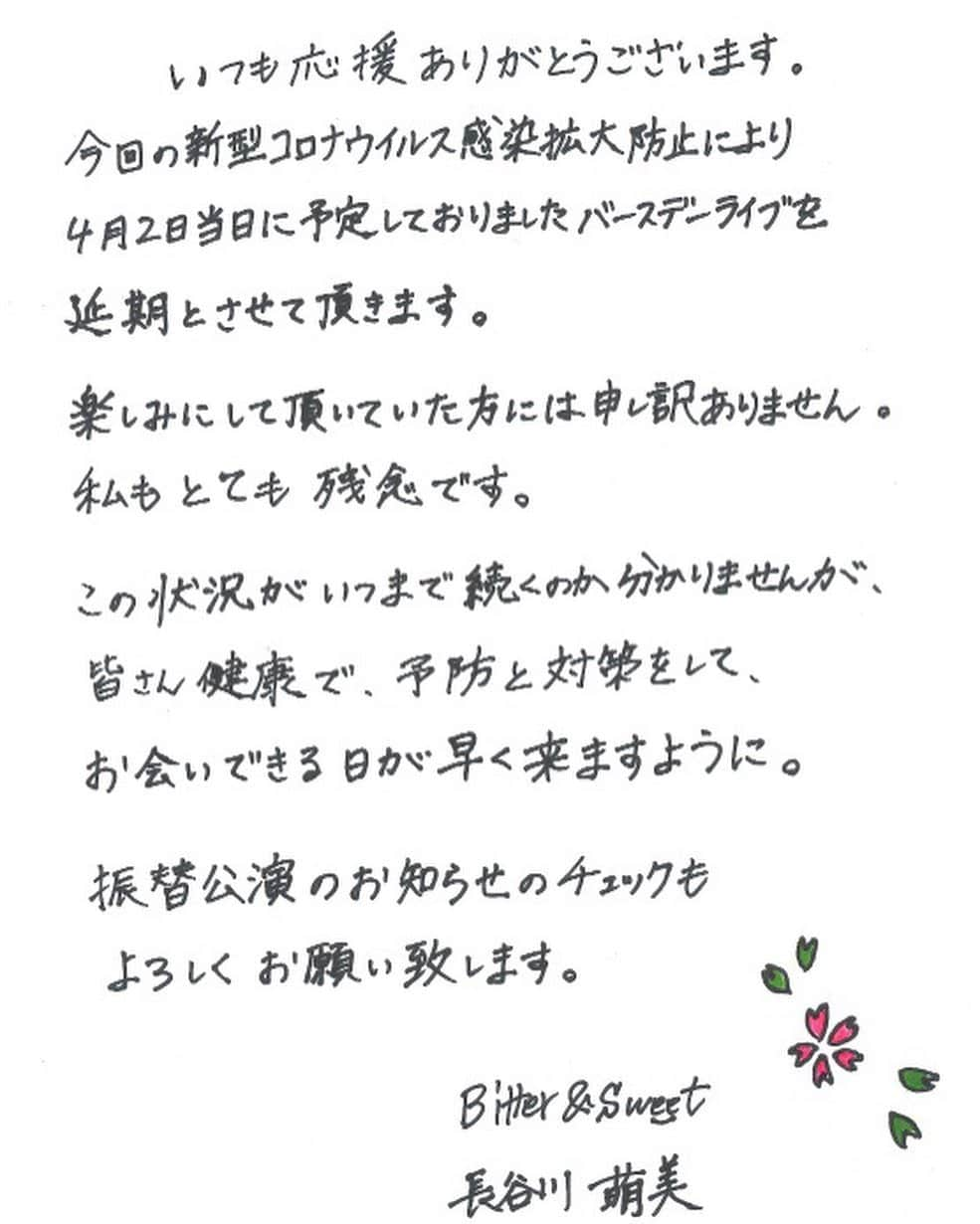 長谷川萌美さんのインスタグラム写真 - (長谷川萌美Instagram)「. . 4/2当日に予定しておりました  #モエミバースデー ですが、 今回のコロナウイルス感染拡大予防により、 延期とさせて頂きます。 . 楽しみにしてくださっていた方、申し訳ありません。 ご理解いただきますようお願い致します。 わたしもとても残念です。 . しかし、この様な中、ありがたいことに、 また歌わせて頂く機会をいただきました！！ . 7月2日(木)19:30〜 築地・汐留BLUE MOOD に延期をさせていただきます。 . 春から夏へ！ 夏バースデー開催です🌺🌈✨ . 詳細は、公式HP、又はプロフィール欄のURLからブログにてチェックをお願い致します。 . .  #延期 #コロナウイルス #感染拡大予防 #モエミバースデー #ビタスイ #長谷川萌美 #バースデーライブ #誕生日 #ライブ #live #もえみた花たち #桜 #sakura」3月24日 19時18分 - moemi_hasegawa