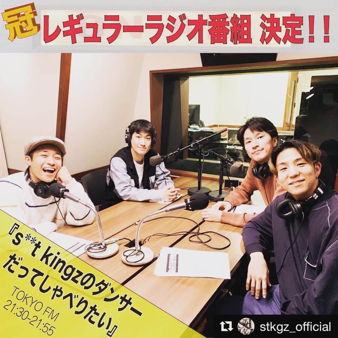 Kazuki Hamamotoさんのインスタグラム写真 - (Kazuki HamamotoInstagram)「やったー！！！ 毎週楽しい時間をお届けします！ お楽しみに^_^  #Repost @stkgz_official with @get_repost ・・・ Appearance on Japanese radio program “”TOKYO FM” has been decided! Starts from 7th of April. 9:30pm-9:55pm Every Tuesday! Don't miss it!﻿ ﻿ ＝＝＝＝＝＝＝＝＝＝＝＝﻿ ﻿ 💥重大発表💥﻿ ﻿ なんと、、、﻿ TOKYO FMでシッキンの冠レギュラーラジオ番組のスタートが決定しました‼️﻿ ﻿ その名も﻿ 『s**t kingzのダンサーだってしゃべりたい』﻿ 略して #だんしゃべ﻿ ﻿ 普段はダンスで“魅せる”シッキンがトークや音楽でもみなさんの心躍らせます！﻿ ﻿ 皆さんと一緒に楽しみながら作っていくアットホームなラジオを目指して頑張ります🔥﻿ ﻿ 放送は毎週火曜日21:30〜21:55﻿ 初回放送は4月7日！是非お楽しみに👂﻿ ﻿ 【番組情報】﻿ ﻿ 『s**t kingzのダンサーだってしゃべりたい』　﻿ ◇放送時間:火曜日21:30〜21:55（東京ローカル）　﻿ ◇放送局:TOKYO FM﻿ ﻿ ﻿ <メンバーコメント>﻿ みなさん！お待たせしました！お待たせし過ぎたかもしれません！﻿ TOKYO FMでs**t kingzのラジオ番組が始まります🎤僕らの想いがそのままタイトルになったような番組名！笑﻿ ダンスの話や、プライベート、くだらない話、﻿ そして、みなさんに参加してもらう企画も盛り沢山なので是非聴いてください^_^﻿ ﻿ ﻿ #stkgz #シットキングス #シッキン #TOKYOFM #ラジオ」3月24日 20時02分 - kazukistkgz