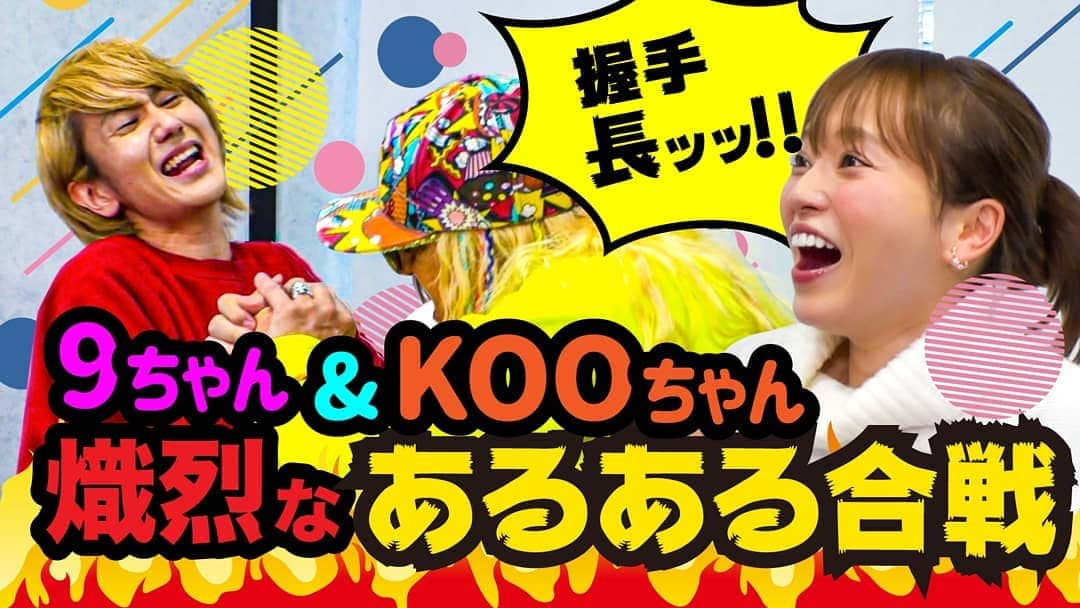 DJ KOOさんのインスタグラム写真 - (DJ KOOInstagram)「YouTube ｢DJ KOOの電KOO石火わいたー｣ CUBERS 末吉9太郎くんをコラボゲストに！！予測不能なTRFあるあるコント！！ヤバいばるダンス！！ チャンネル登録よろしくお願いします！！ #末吉9太郎 #cubers #ヲタクあるある #コント #小室さやか #TRF #DJKOO」3月24日 20時27分 - dj_koo1019