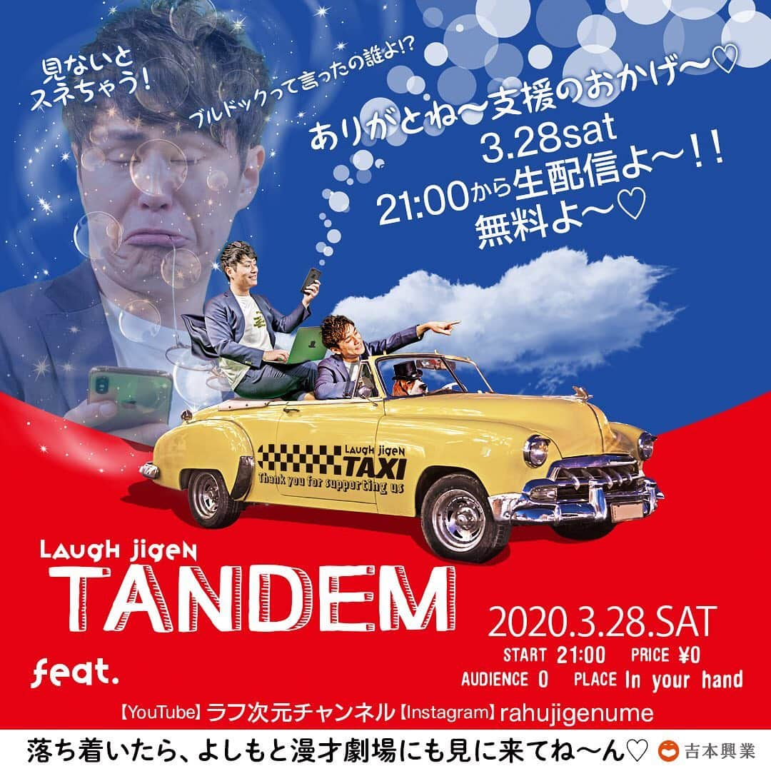 空道太朗さんのインスタグラム写真 - (空道太朗Instagram)「‪. 3月28日（土）‬ ‪21:00〜‬ ‪「TANDEM feat. 」‬ Youtube生配信！ 是非見て下さい！ ‪#吉本全劇場生配信‬ ‪#クラウドファンディング‬ ‪#シルクハット‬ ‪#無観客‬ ‪#コロナ‬ #ラフ次元  #ブルドック」3月24日 20時52分 - rafujigensora