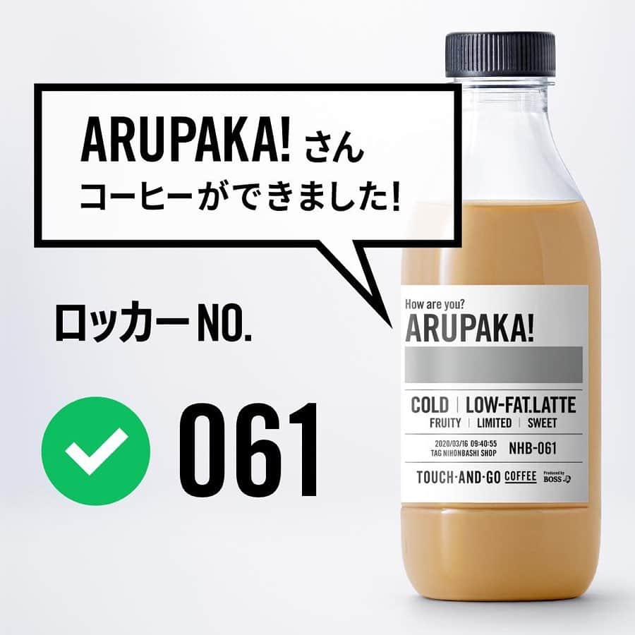 山尾梨奈さんのインスタグラム写真 - (山尾梨奈Instagram)「〻 この前、東京の @touchandgo_coffee で オリジナルのコーヒーを作りました☺︎ LINEで注文して出来上がったら番号が届くから お店のロッカーに取りに行くシステム！ ラベルは好きな文字で作れるよ. . 私はストロベリーチョコレートラテ☕︎ ミルクは低脂肪とか無脂肪とかも選べたり 甘さもフレーバーも色々ありました。 店舗が増えたらめっちゃ便利🤔. . #tokyo #東京コーヒー #日本橋コーヒー #touchandgo #boss #coffee #latte #arupaka」3月24日 20時52分 - yamarina_1210