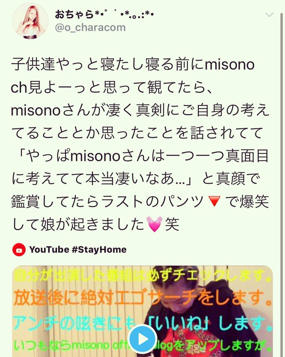 misoNosukeさんのインスタグラム写真 - (misoNosukeInstagram)「. . 〜misono ch Twitterより〜 . 周りの人から『こーゆーの撮った方が良い』と言われたので、初めて撮影してみました！ . 編集は自分でしたのですが『コレは絶対にアップした方が良い』と言われたので、試しに公開してみます！  ミヤネ屋さんに出演できた日にも、やりましたが…やはり、身内ウケ『は』良い（笑） . @o_characom @akagami_syatyo @naoooo0713 . . #misono #YouTube #channel #YouTuber」3月25日 2時28分 - misono_koda_official