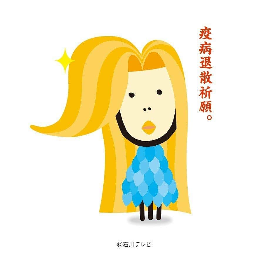飯田嘉太のインスタグラム：「豊作や疫病などの予言をすると 伝えられている妖怪・アマビエ😳  新型コロナウイルスの終息を祈って アマビエのイラストを描く人が急増✏  そこで、石川テレビのゆるキャラ･石川さんも ✨疫病退散祈願✨  石川さんの新作ぬりえ＝「石川さんぬりびえ」を 以下からダウンロードできるそうです😲  https://www.ishikawa-tv.com/pages/nuribie/  色が塗られていないと こんなにも無機質で怖い石川さん…笑  今度チャレンジしてみようかな😂  ちなみにプレゼント企画もあるみたいです🎁  #石川テレビ #石川さん #ぬりえ #石川さんぬりびえ #アマビエ #アマビエチャレンジ #疫病退散祈願 #色なしは魂抜けている」